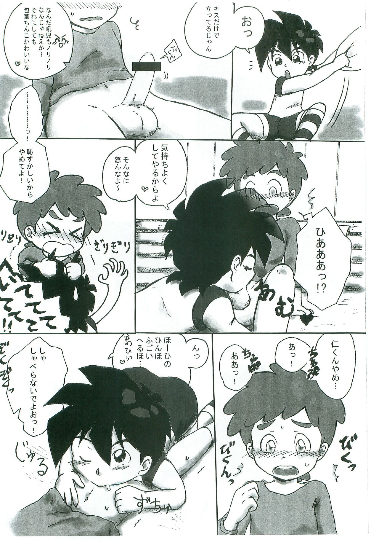 Taiiku Yougushitsu nanka ni Nanno You? page 7 full