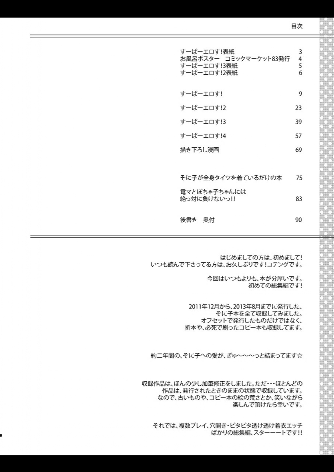 Super Eros! Soushuuhen page 8 full