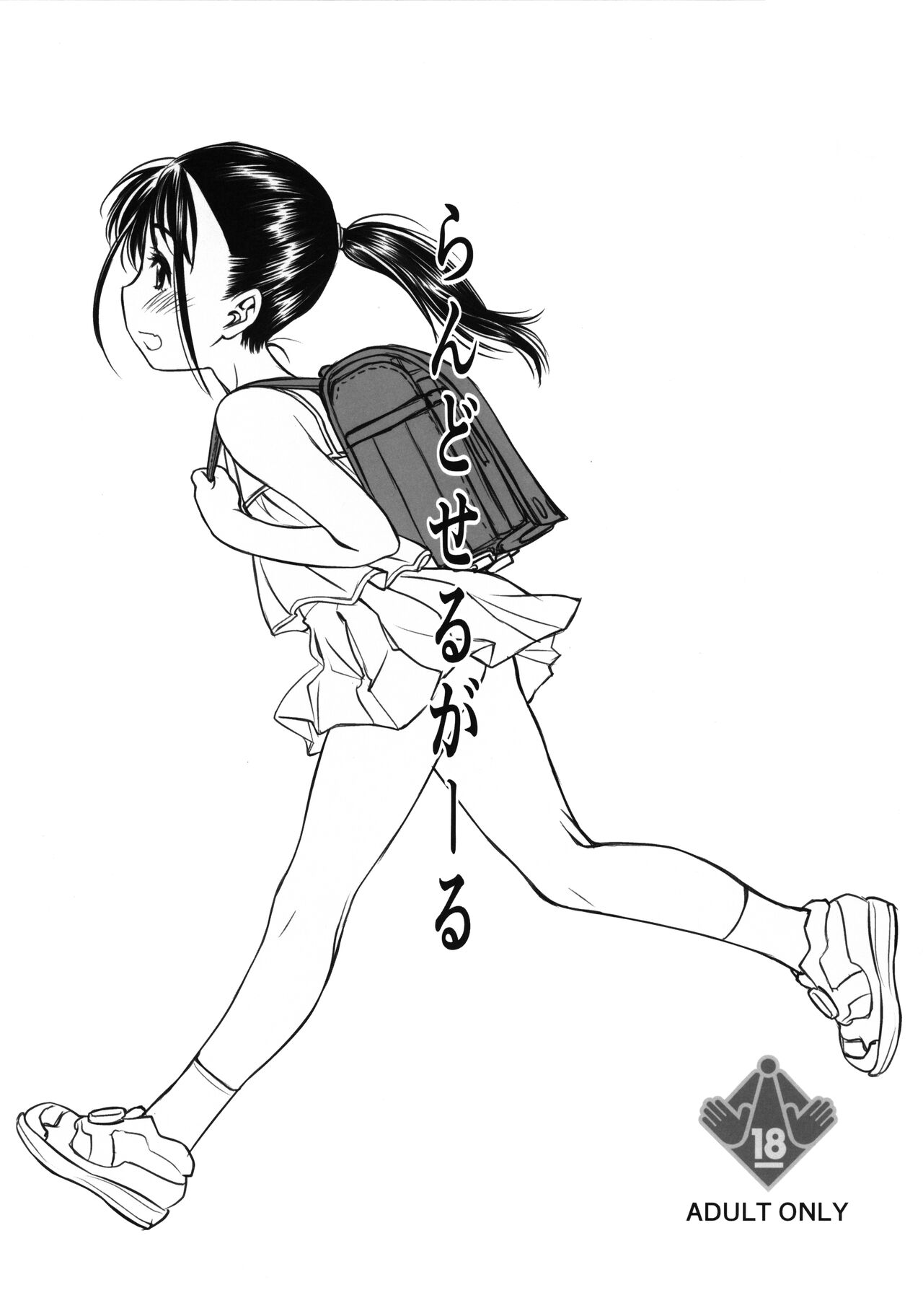 Randoseru Girl page 1 full