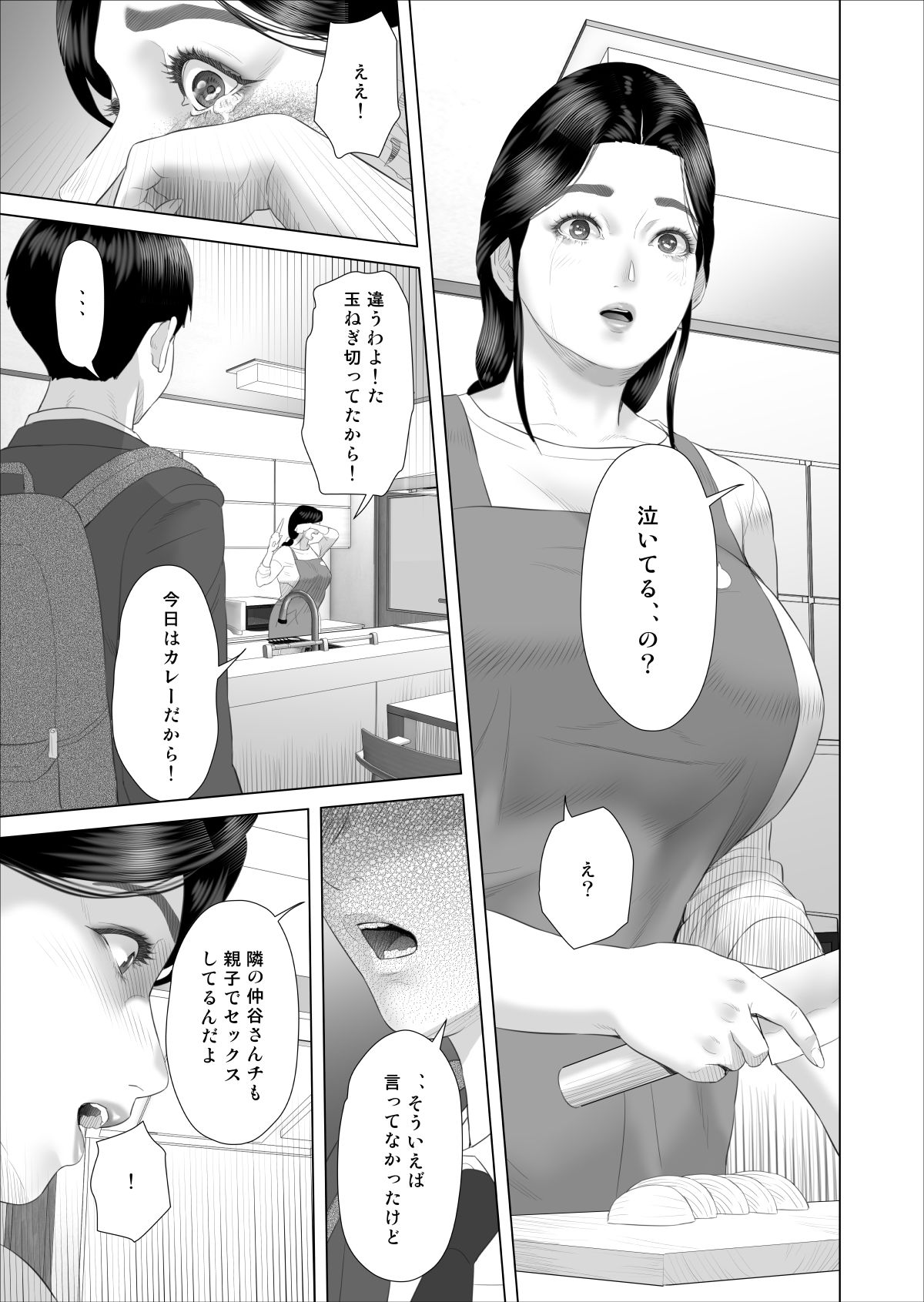 Boku ga Okaa-san to Konna Koto ni Nacchau Hanashi 5 Yurushi Hen page 4 full