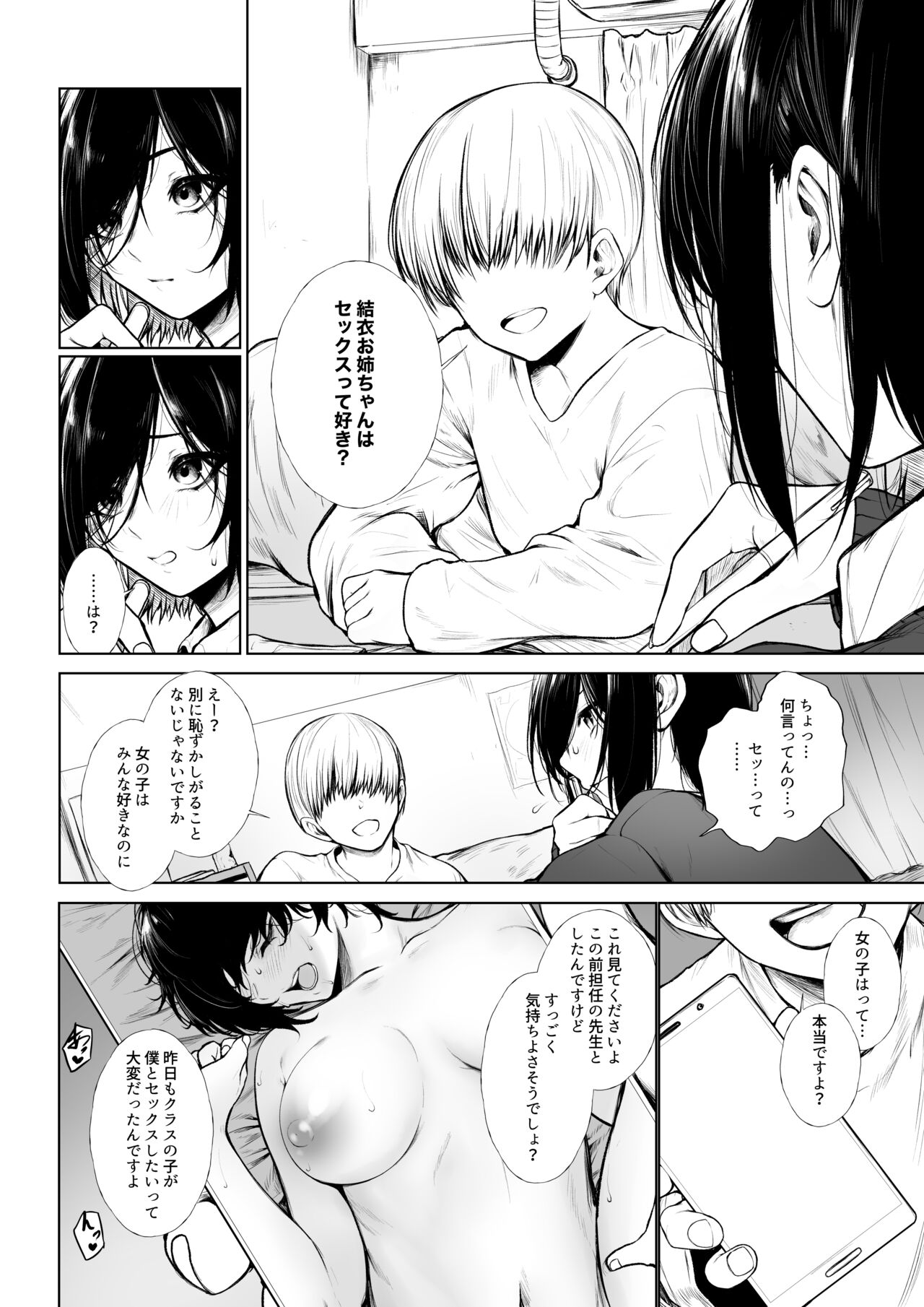 Bokukko ha shota ni nanka makenai page 3 full
