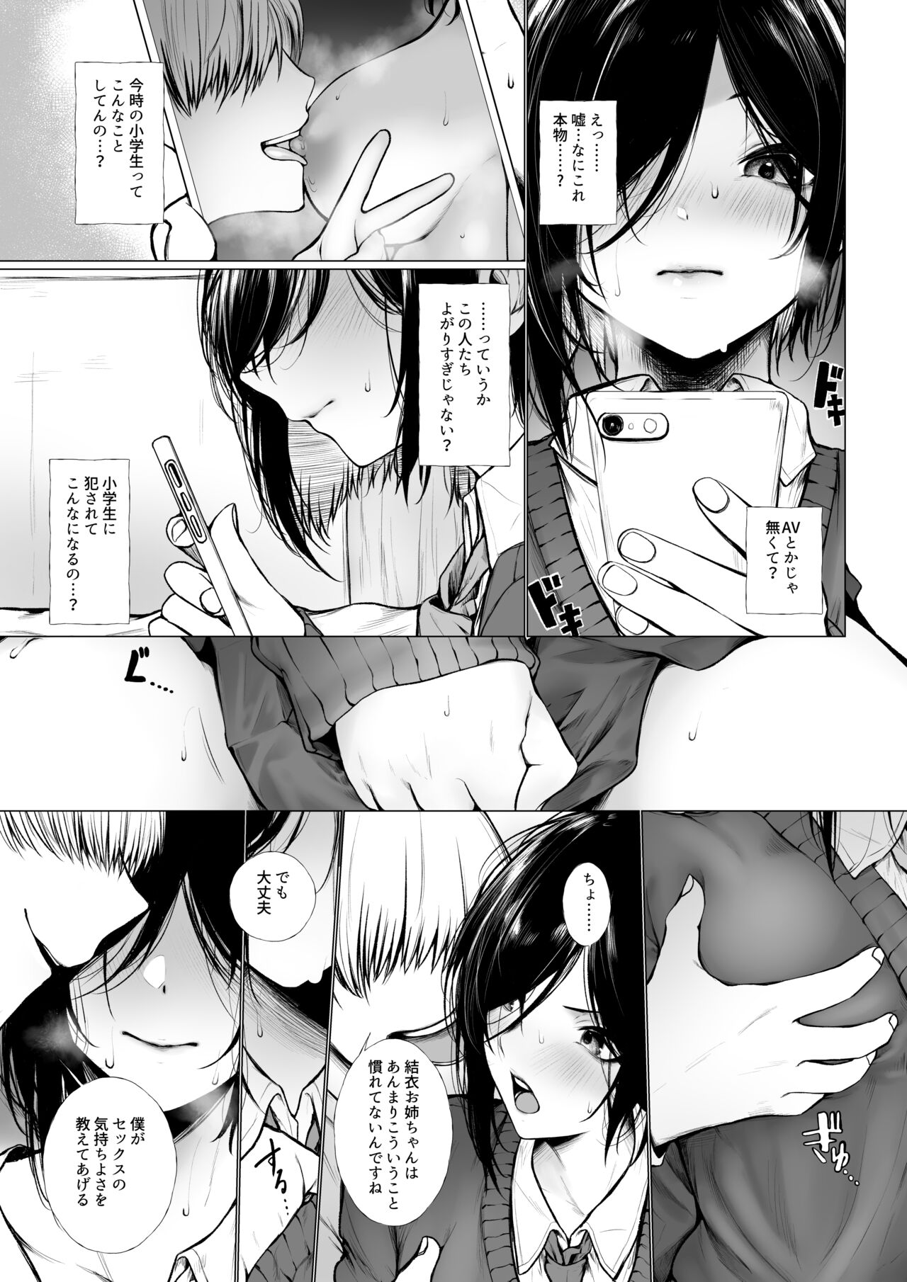 Bokukko ha shota ni nanka makenai page 4 full
