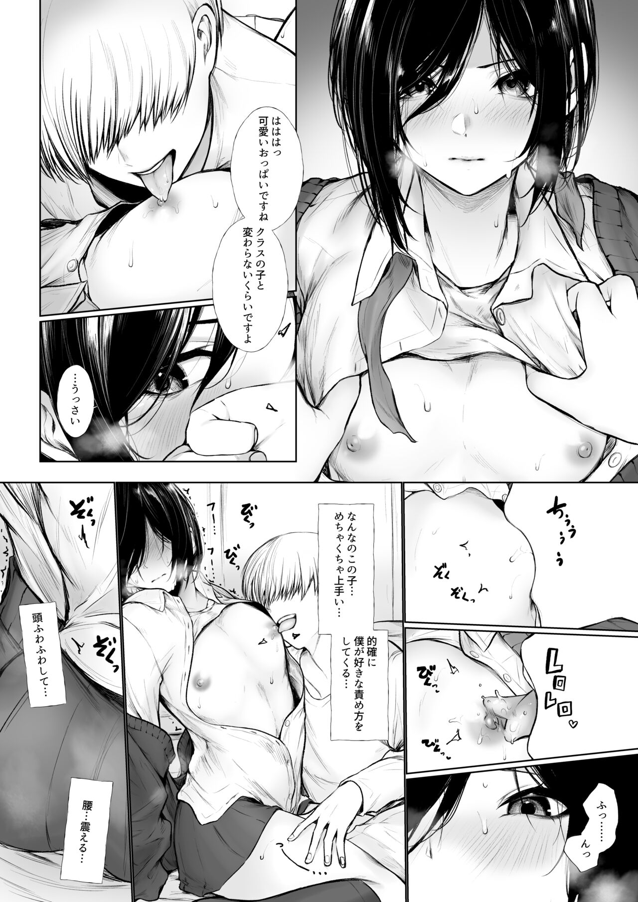 Bokukko ha shota ni nanka makenai page 5 full