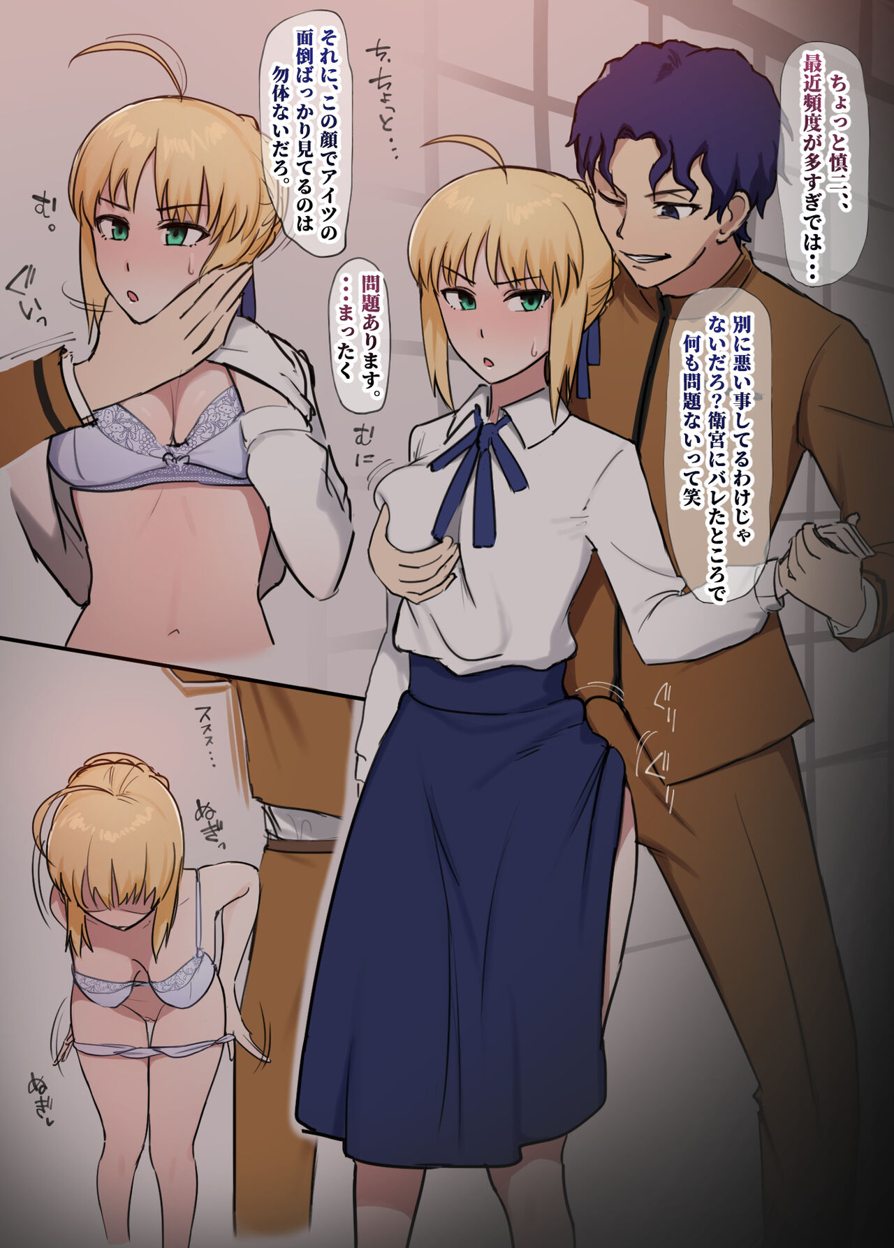 Shinji x Saber NTR page 2 full