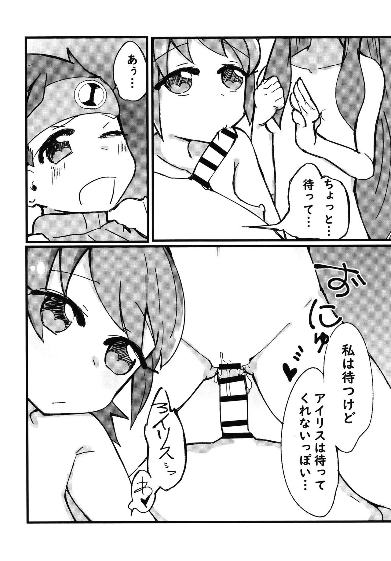 Anata ga Osagashi no File wa Mitskarimasen de Shita page 6 full