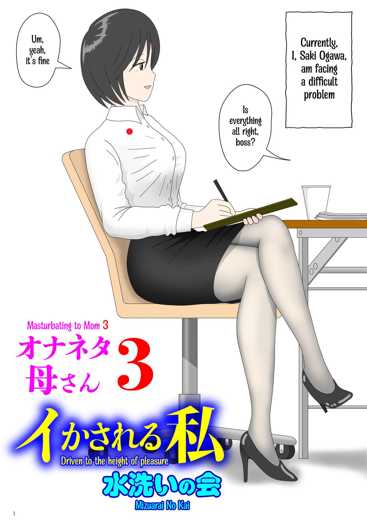 Onaneta Kaa-san 3 ~Ikasareru Watashi~ | Masturbating to Mom 3 ~Driven to the High of Pleasure~ page 1 full