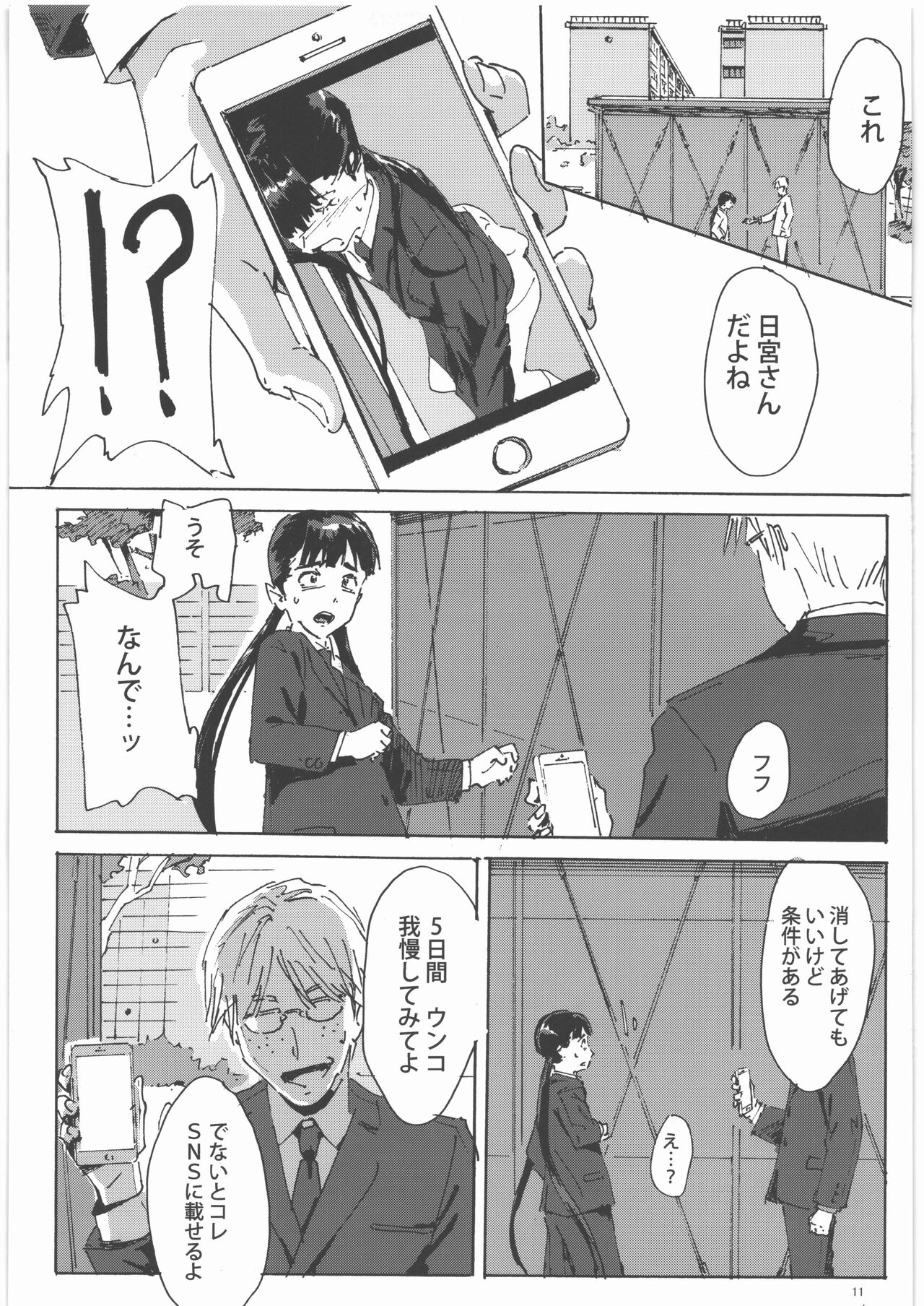 Kami no Nagai Ko ga Omorashi Suru Hon 1.25 page 10 full