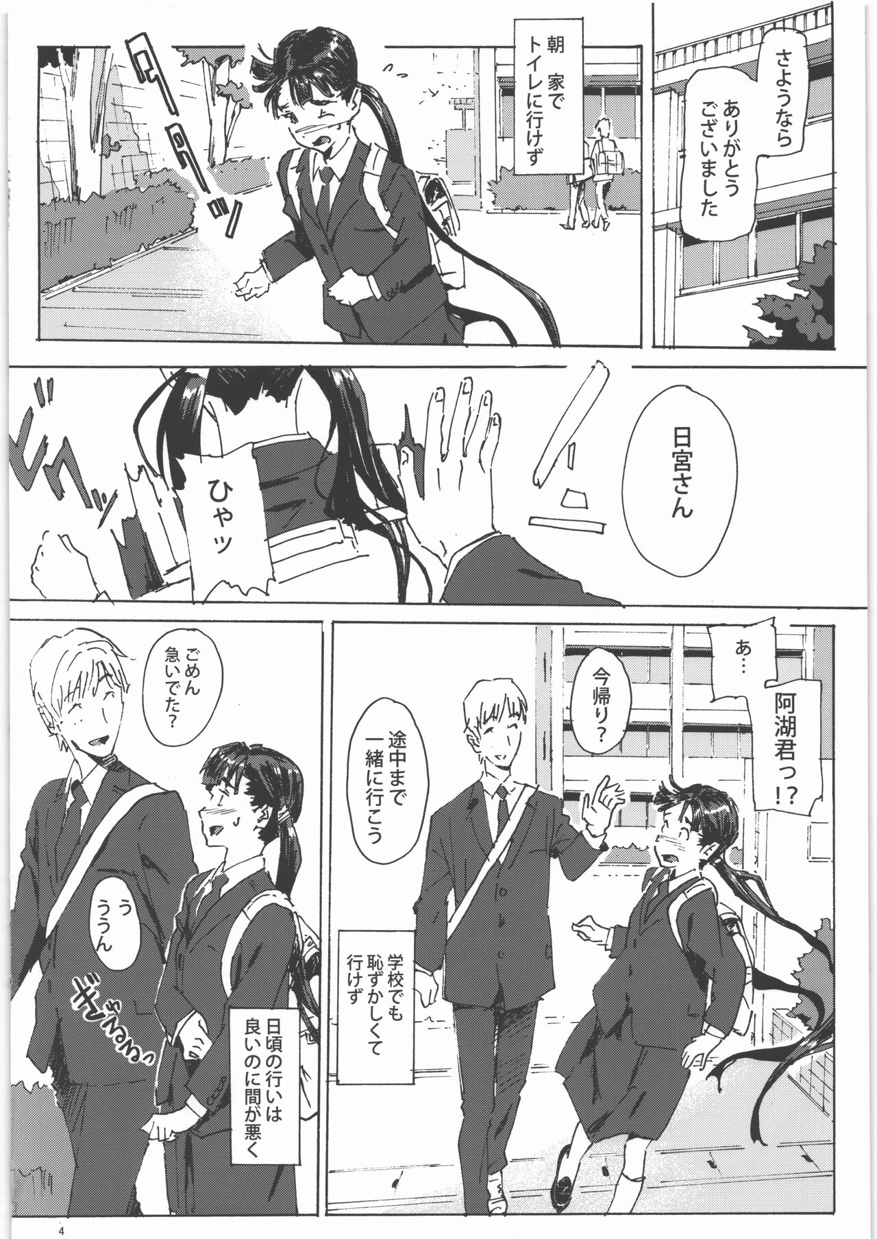 Kami no Nagai Ko ga Omorashi Suru Hon 1.25 page 3 full