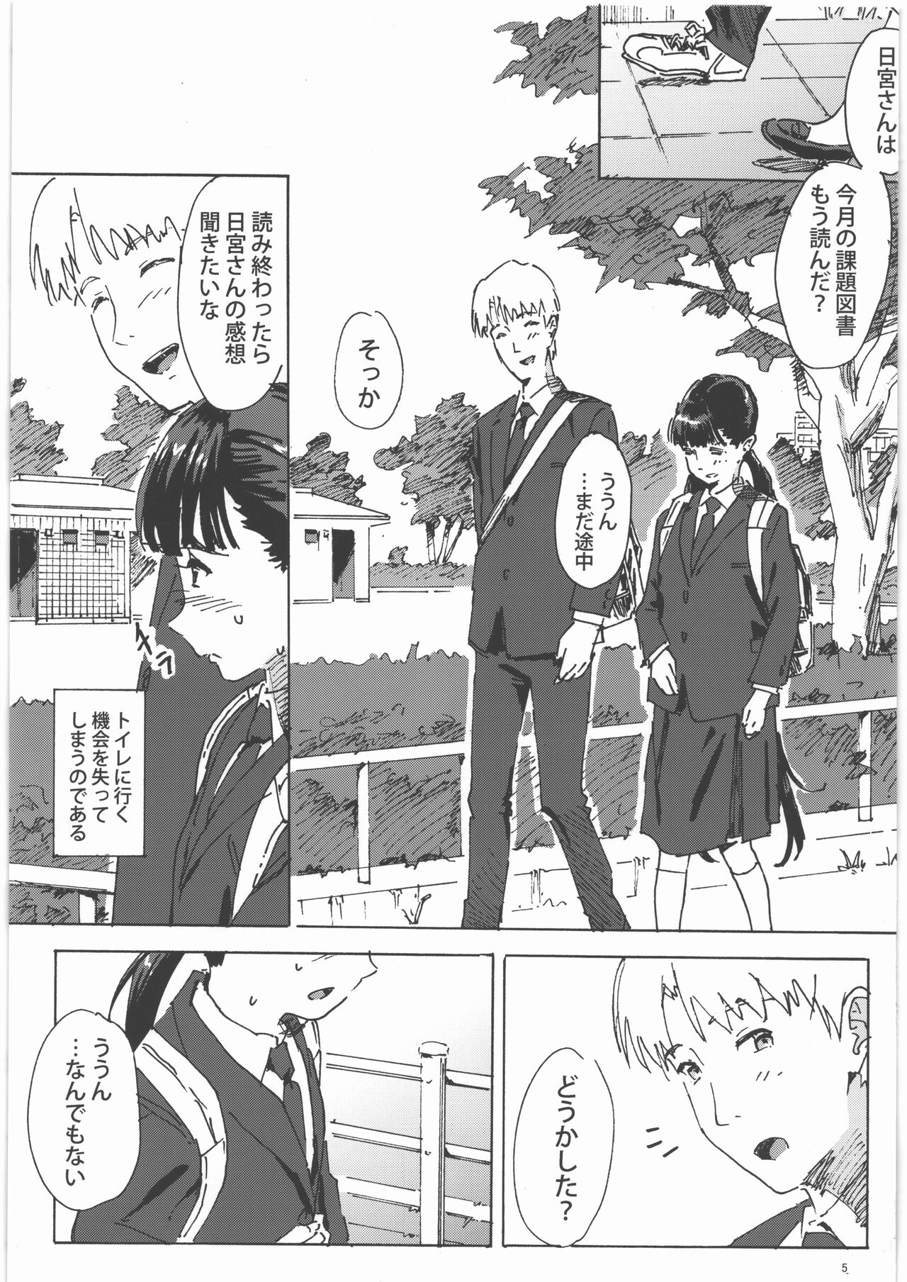 Kami no Nagai Ko ga Omorashi Suru Hon 1.25 page 4 full
