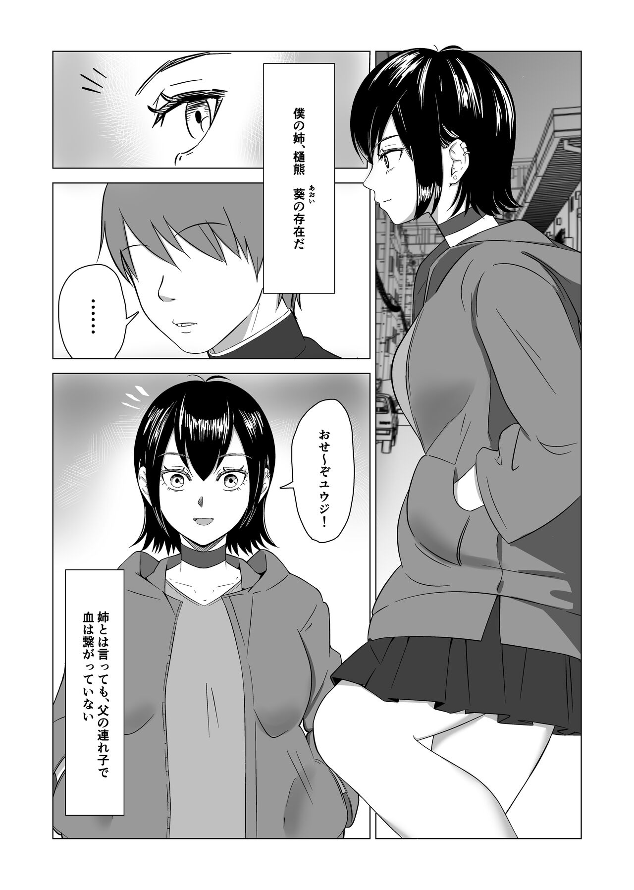 Otouto no Tame ni Dakareru Ane no Hanashi page 3 full
