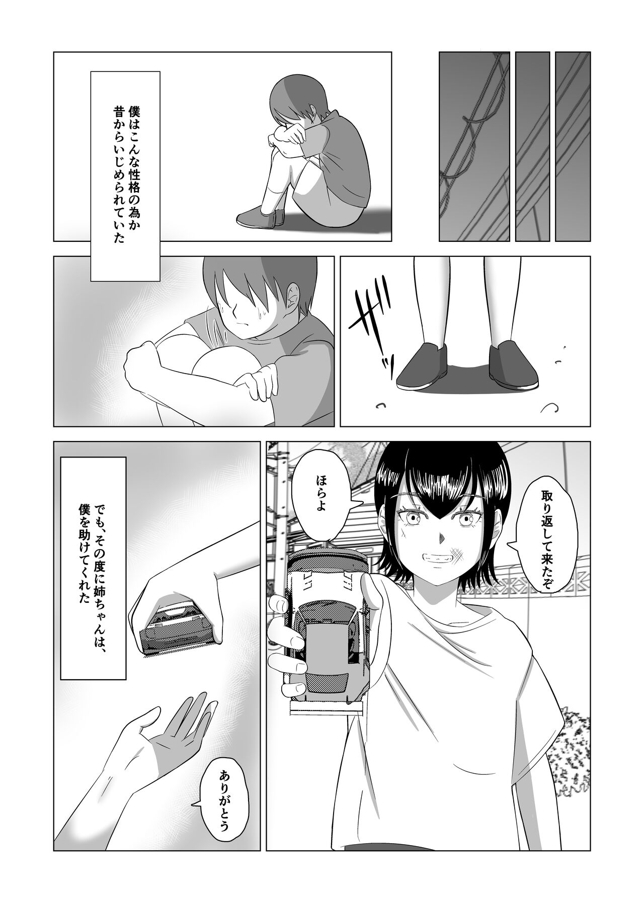 Otouto no Tame ni Dakareru Ane no Hanashi page 5 full