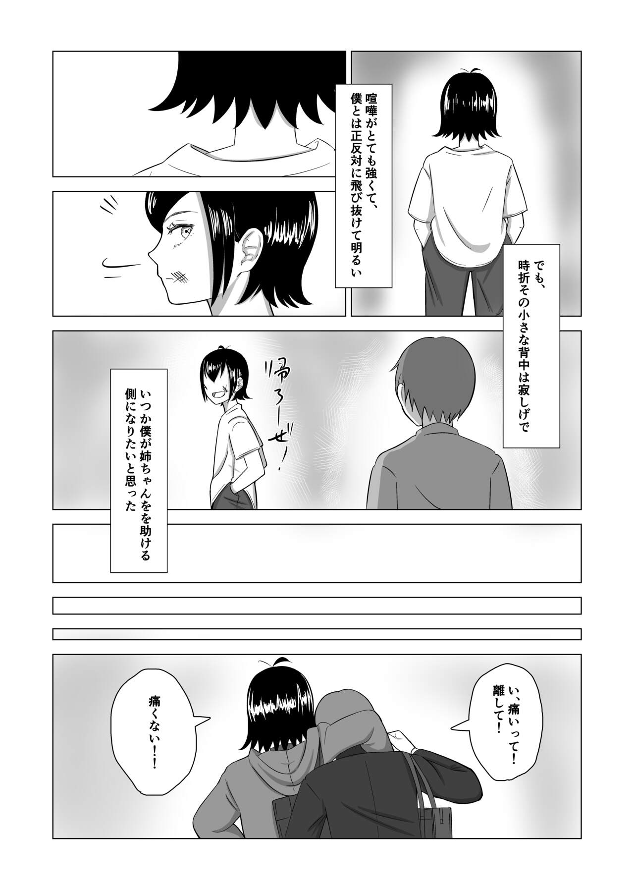 Otouto no Tame ni Dakareru Ane no Hanashi page 6 full