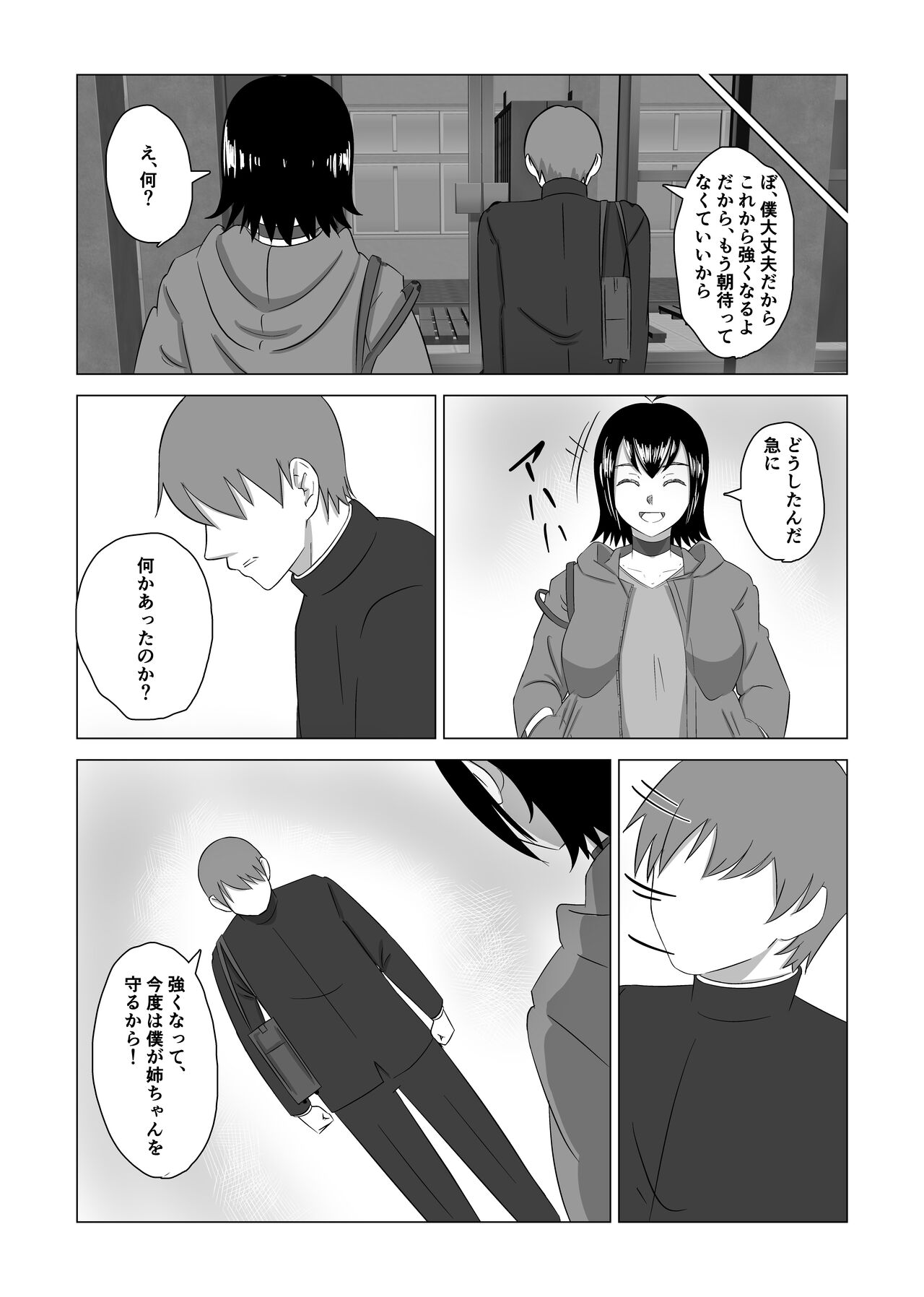 Otouto no Tame ni Dakareru Ane no Hanashi page 7 full