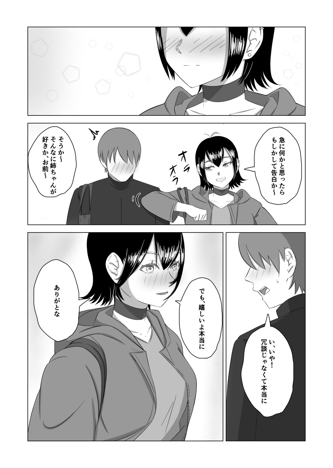 Otouto no Tame ni Dakareru Ane no Hanashi page 8 full