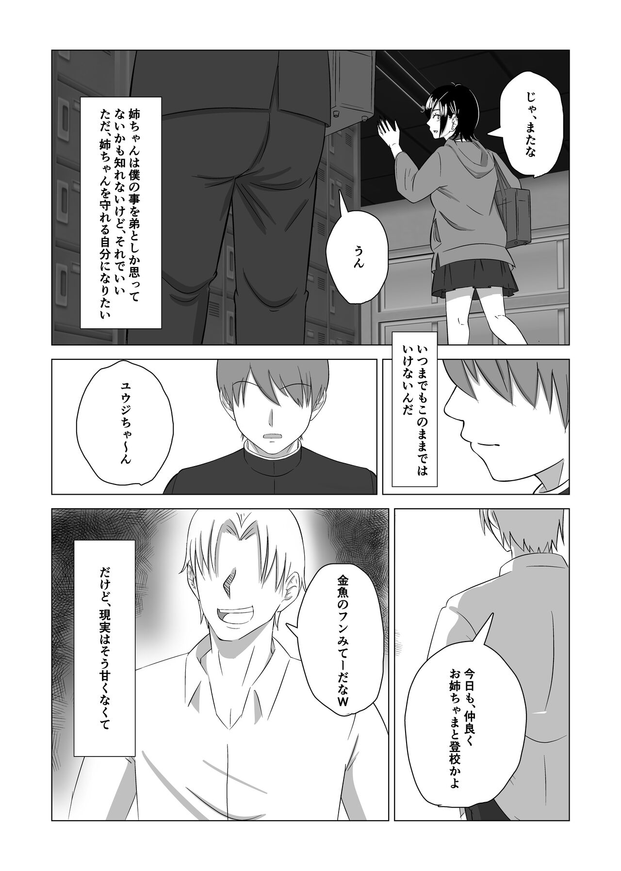 Otouto no Tame ni Dakareru Ane no Hanashi page 9 full
