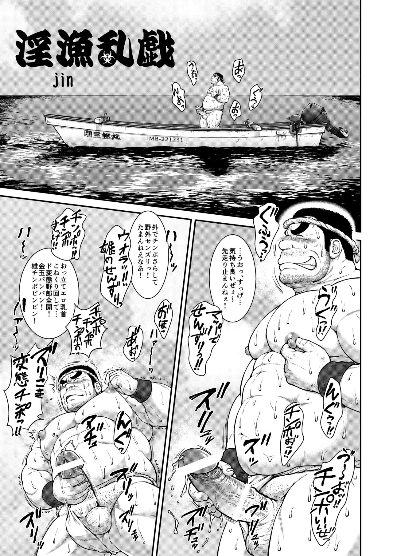 Ingyoranji page 1 full