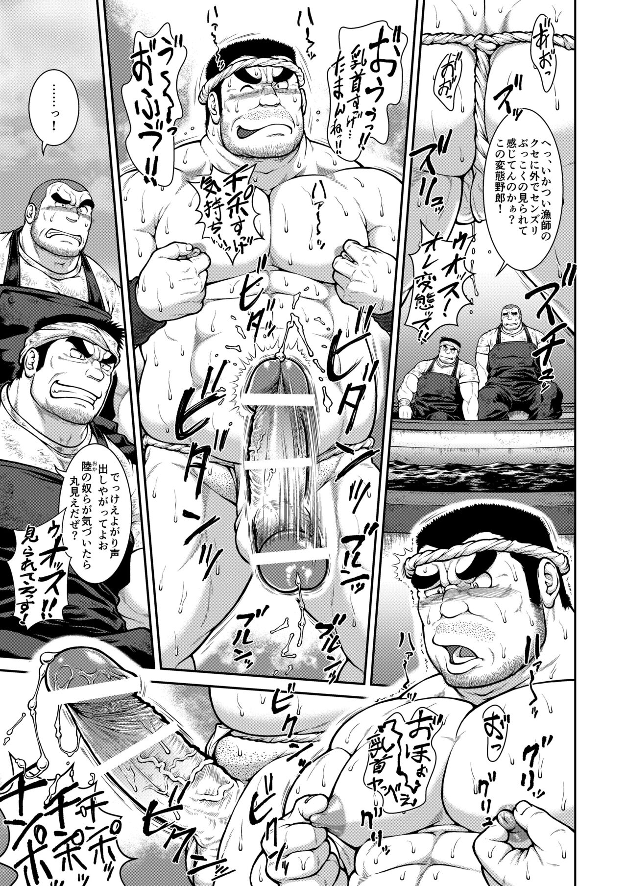 Ingyoranji page 3 full