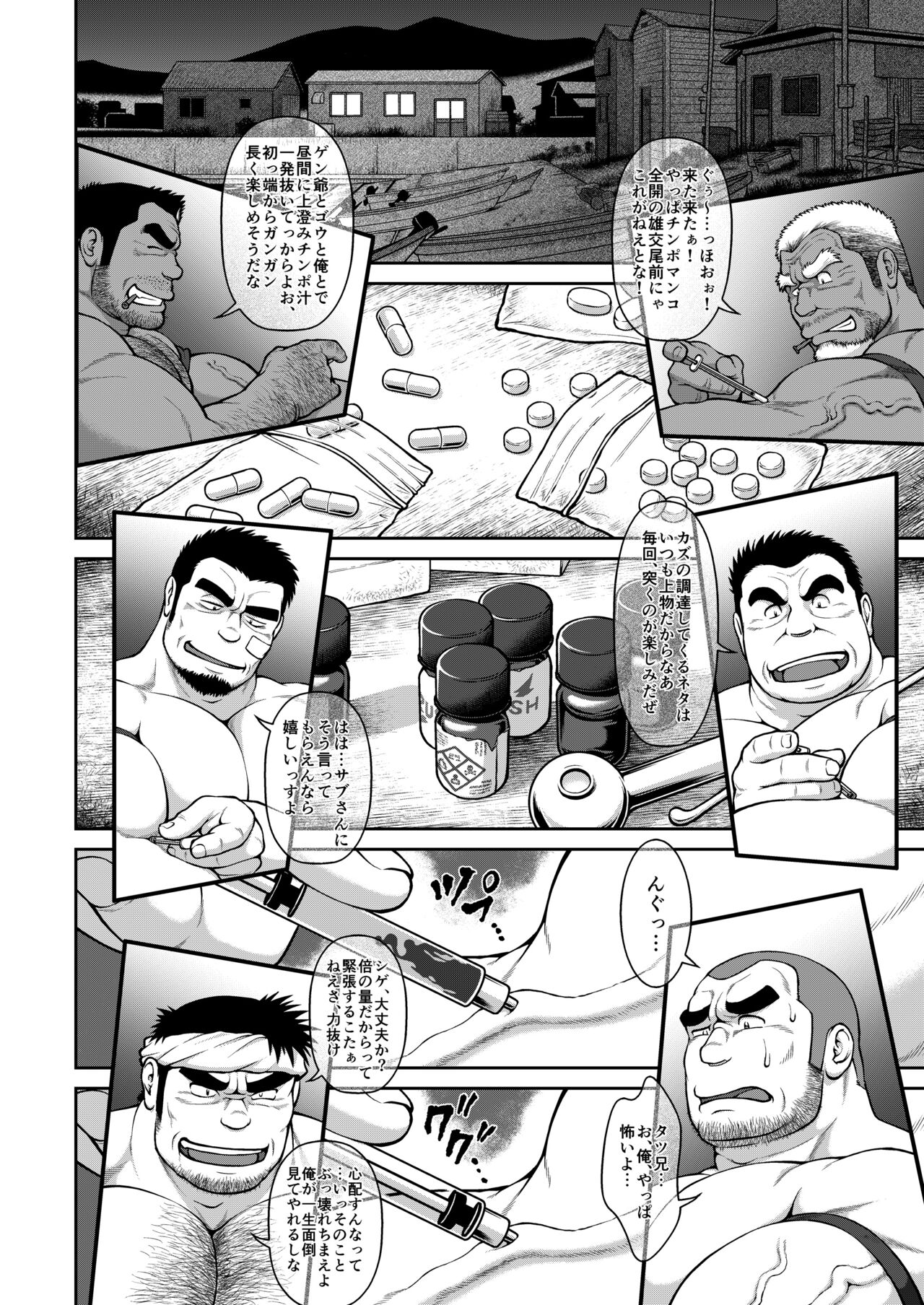 Ingyoranji page 8 full