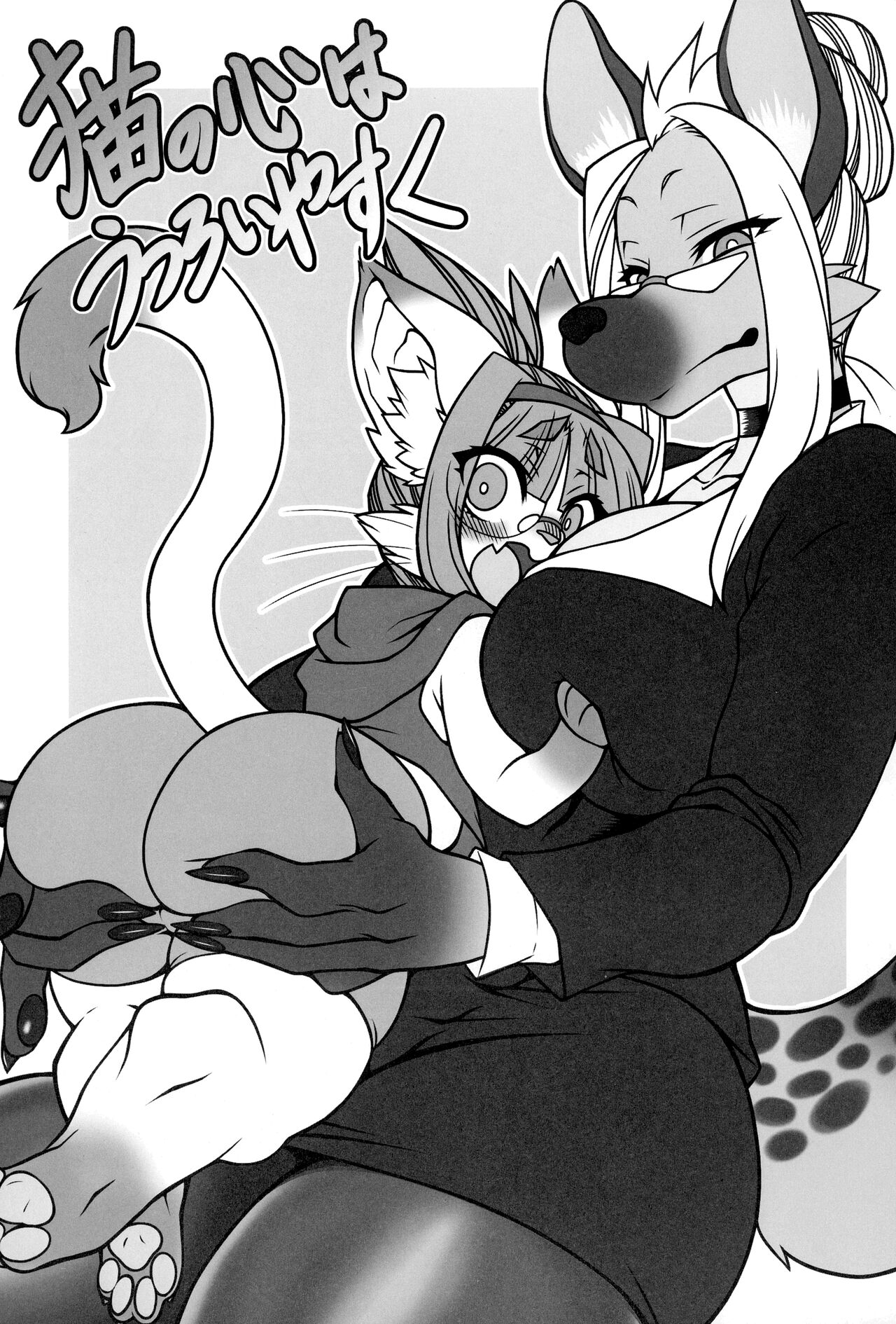 Neko no Kokoro wa Utsuroi Yasuku page 2 full