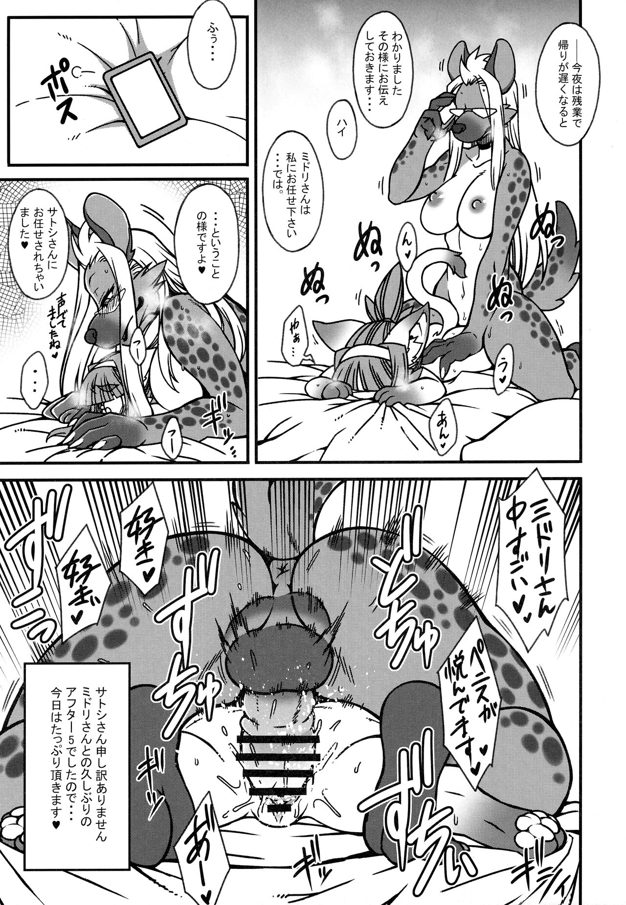 Neko no Kokoro wa Utsuroi Yasuku page 6 full