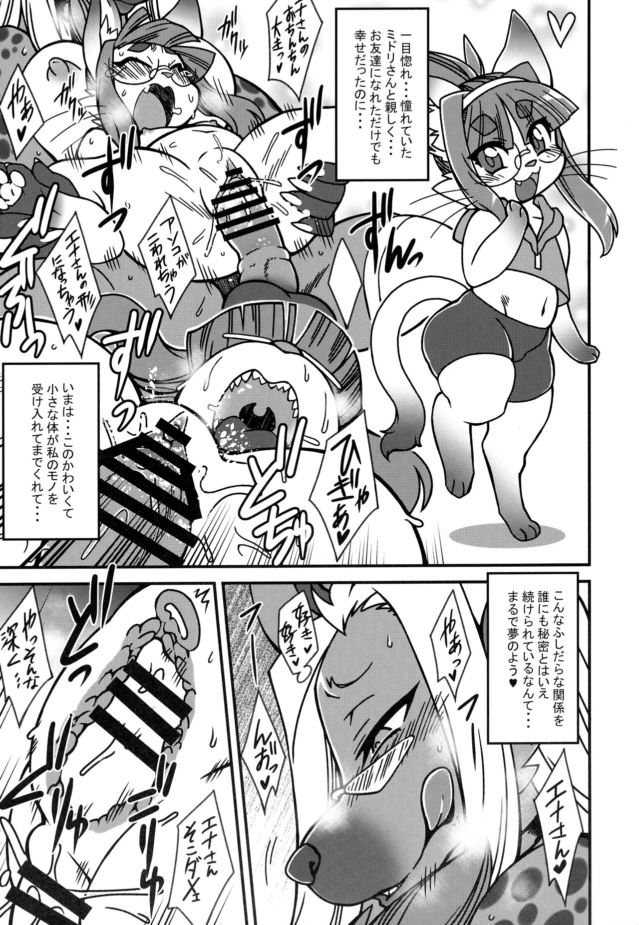 Neko no Kokoro wa Utsuroi Yasuku page 8 full