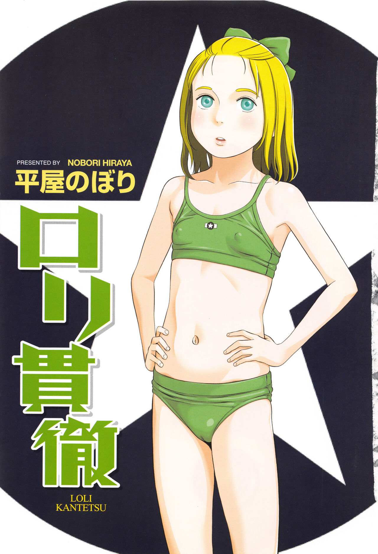 Loli Kantetsu page 4 full