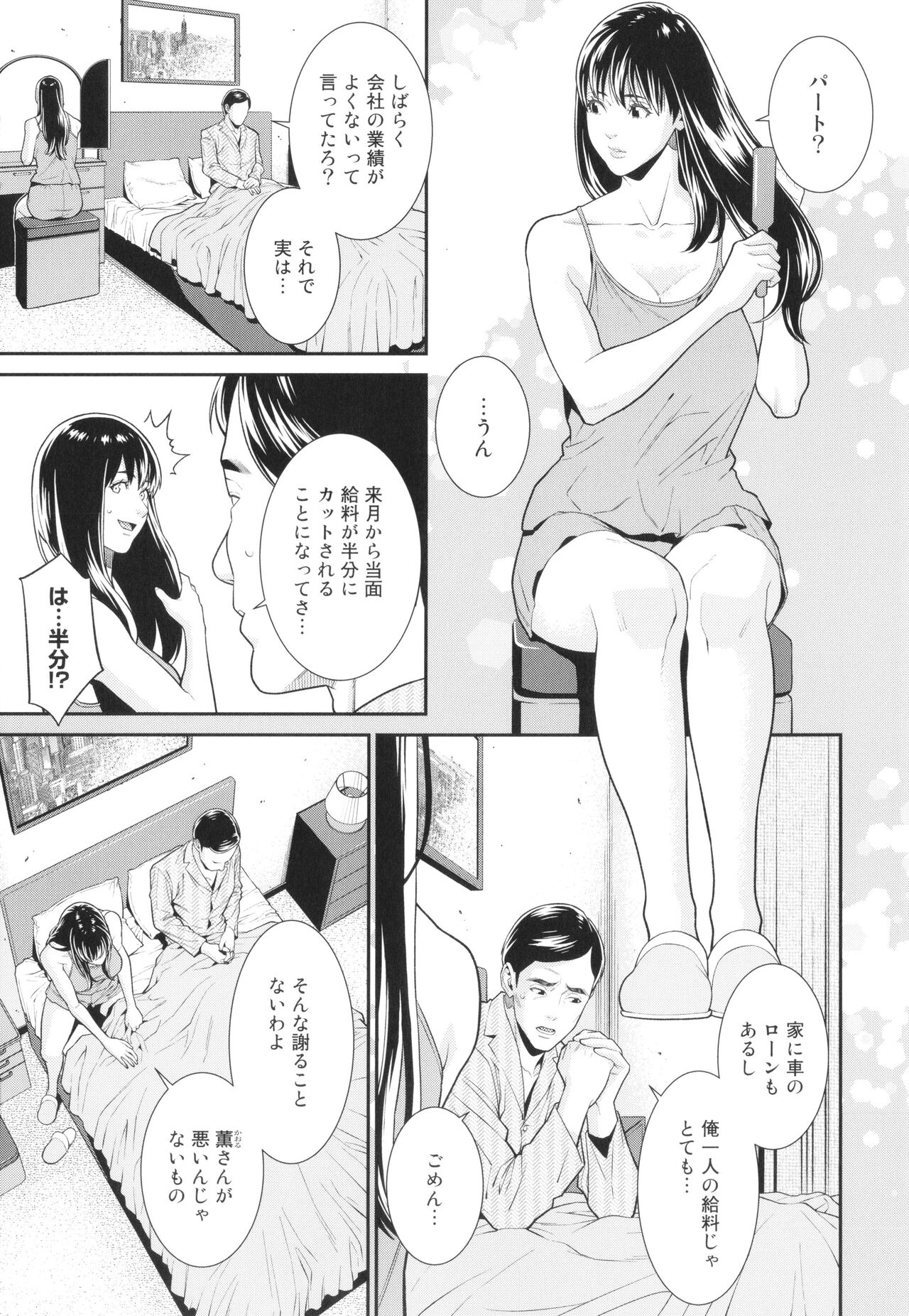 Onna ni Kagi wa Kakerarenai page 8 full