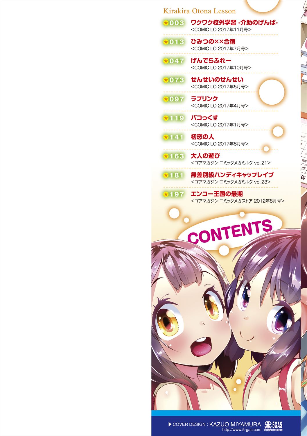 Kirakira Otona Lesson page 2 full