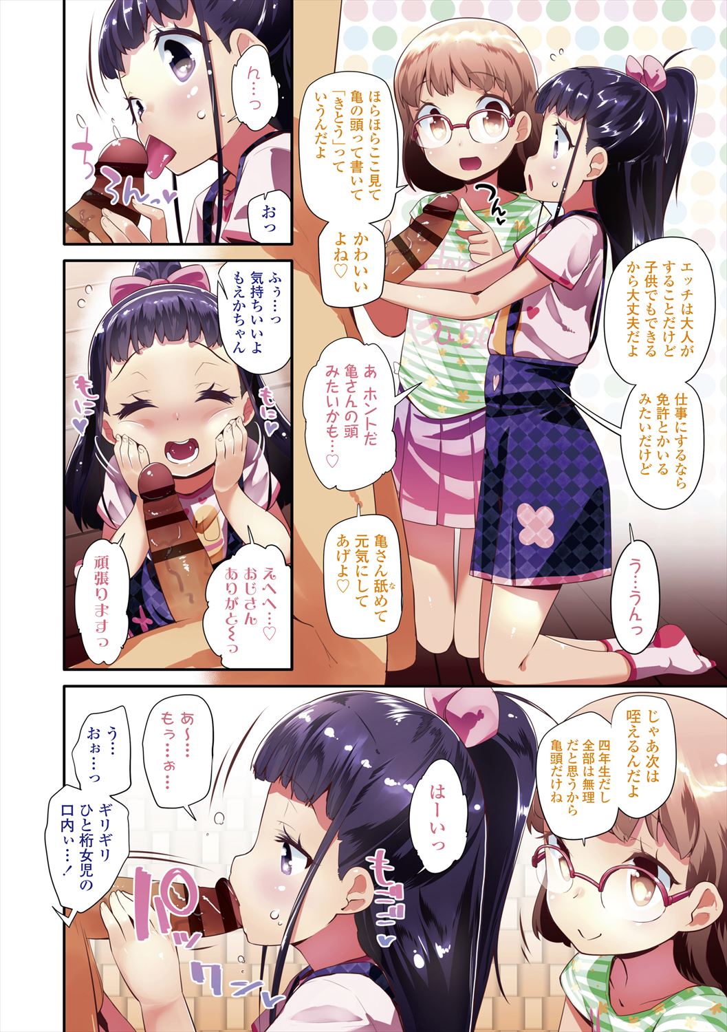 Kirakira Otona Lesson page 4 full