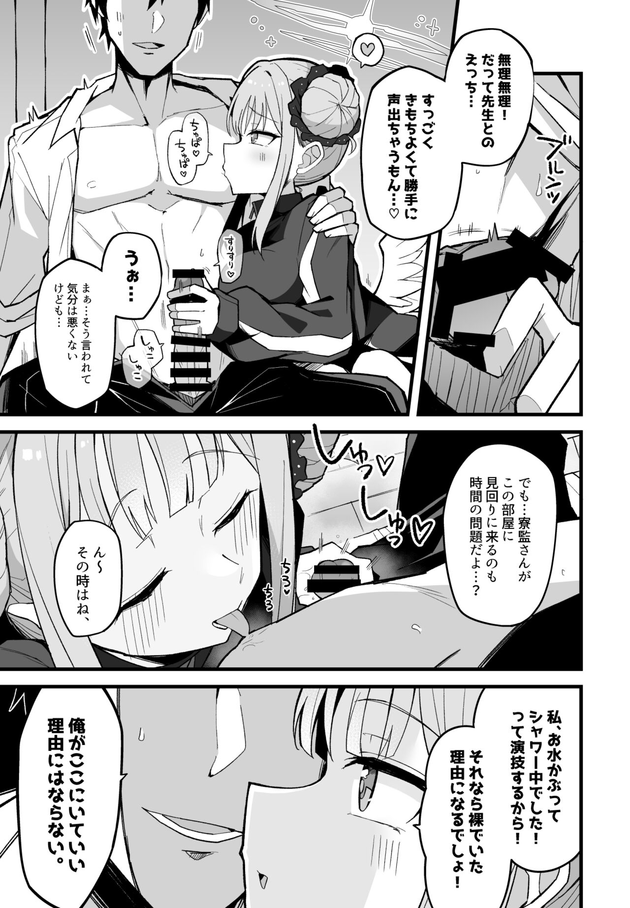 Mika, Koe Osaete. page 4 full