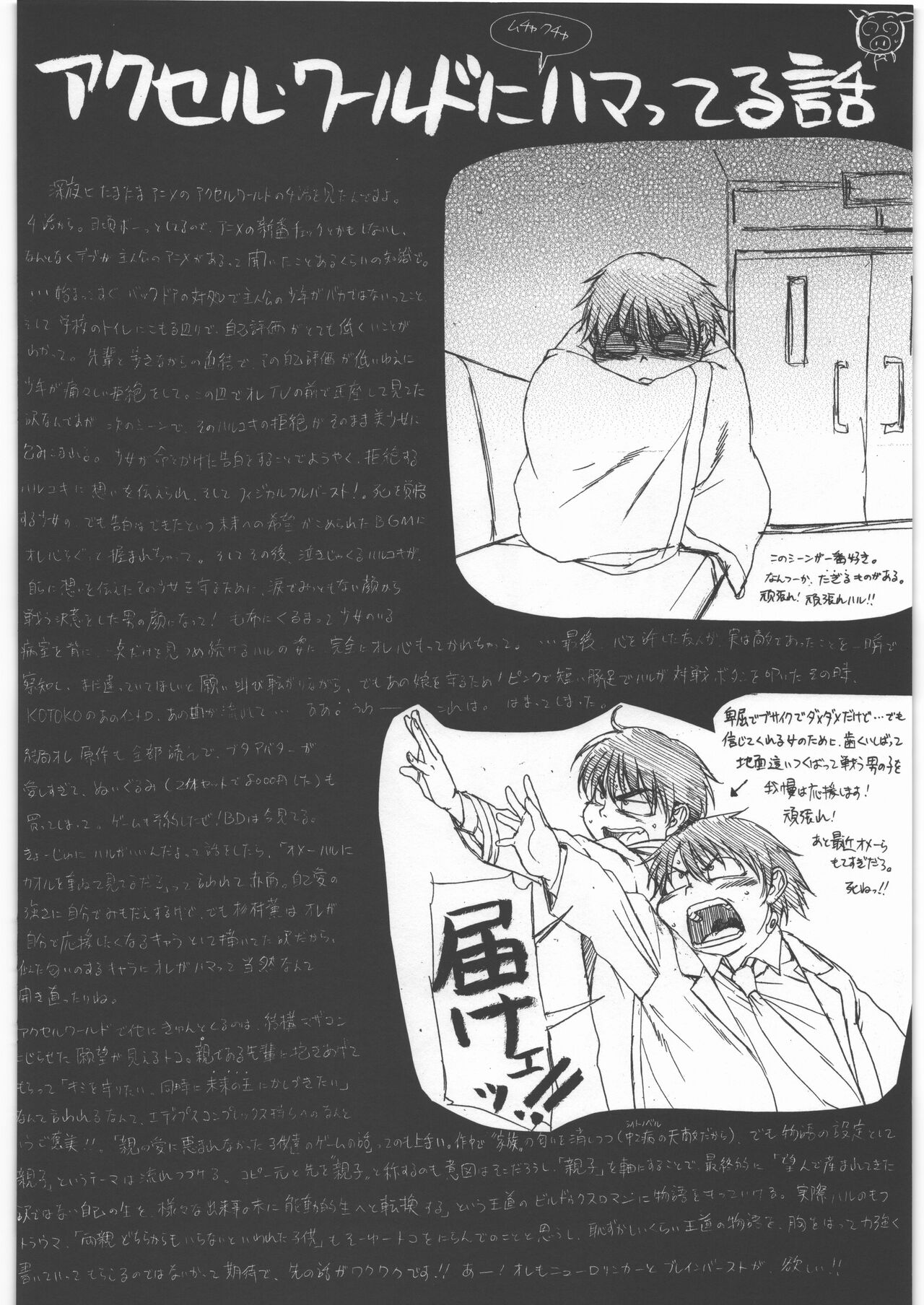 Yappari Buta ga Suki page 2 full