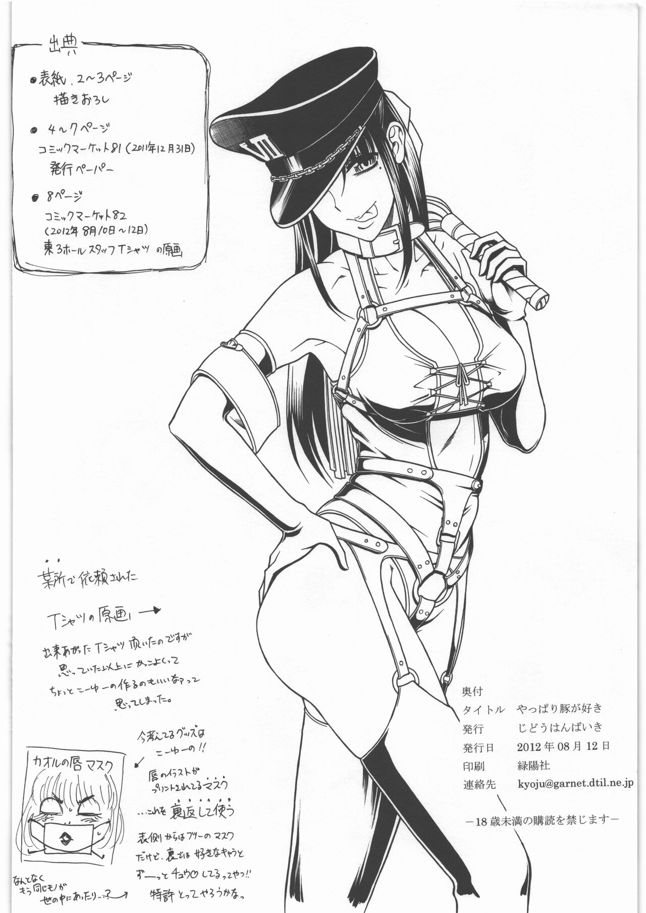 Yappari Buta ga Suki page 8 full