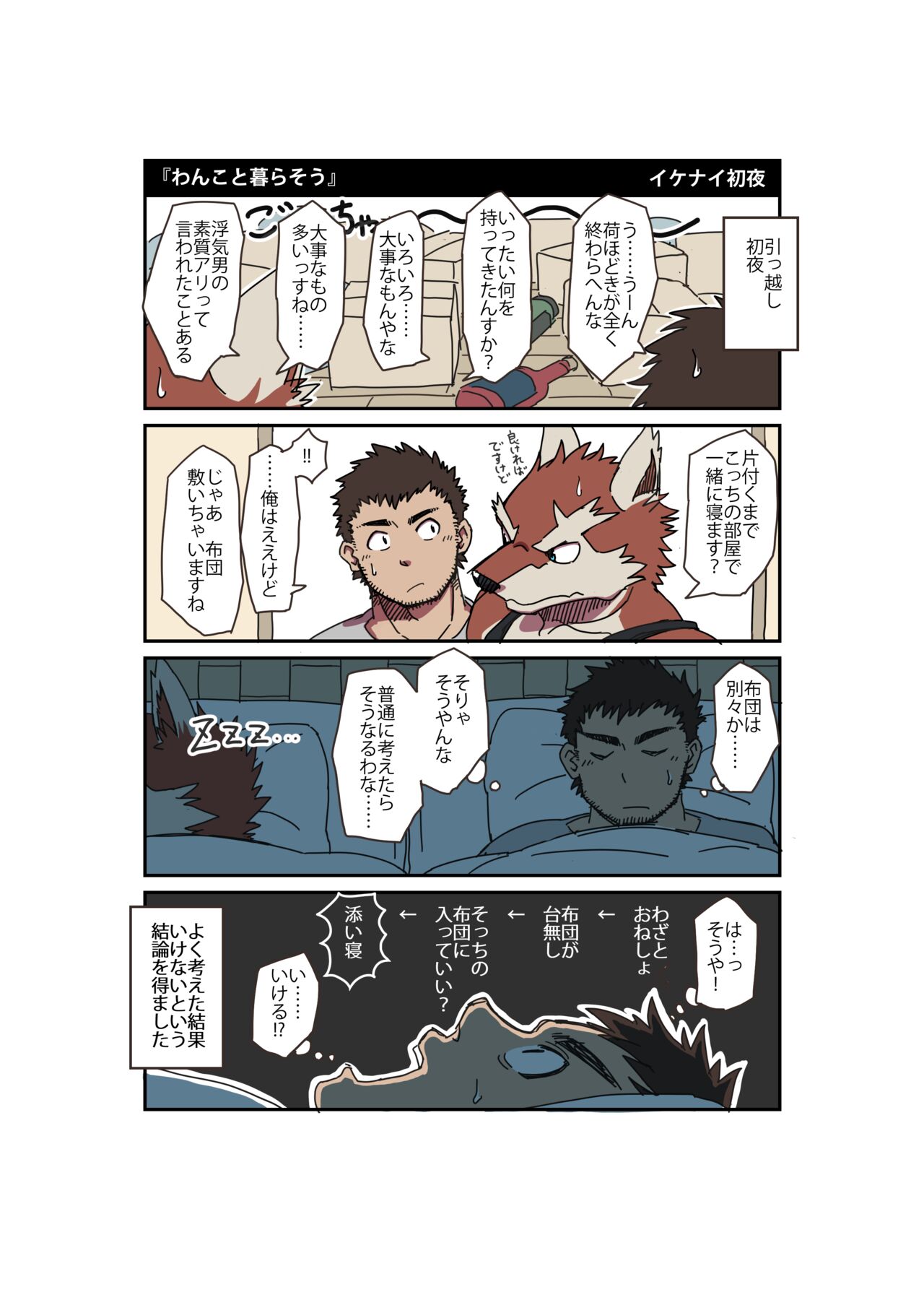 Ossu Room Share Monogatari page 5 full