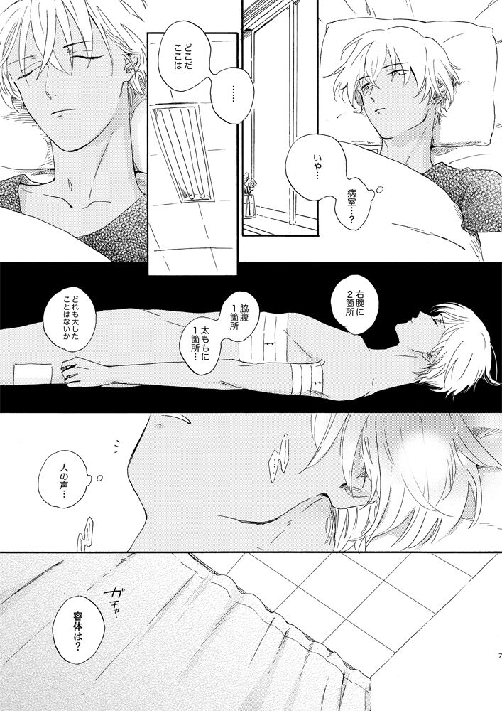 Soshite Nami no nai Ashita、 Zenpen page 9 full