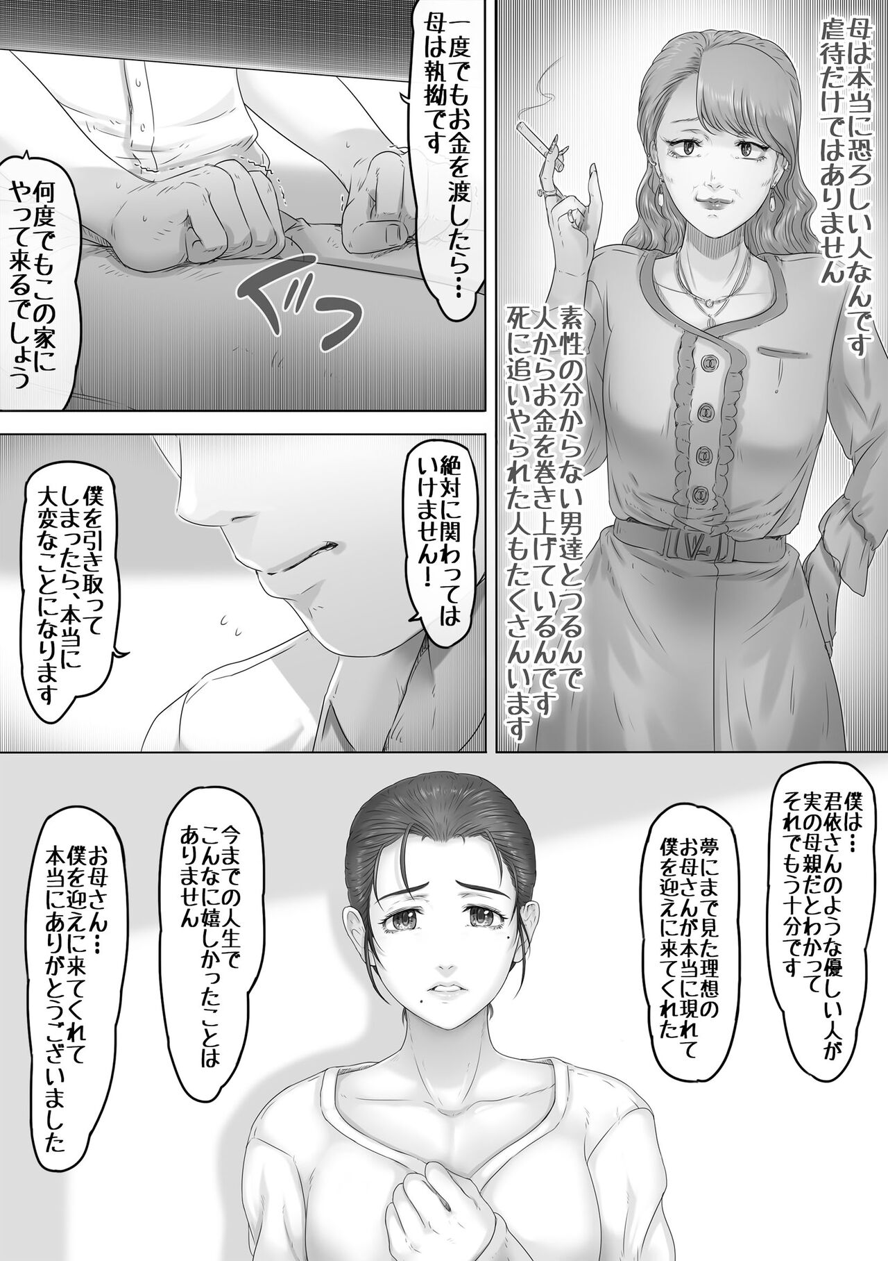 Okaa-san wa Soko ni Iru page 6 full