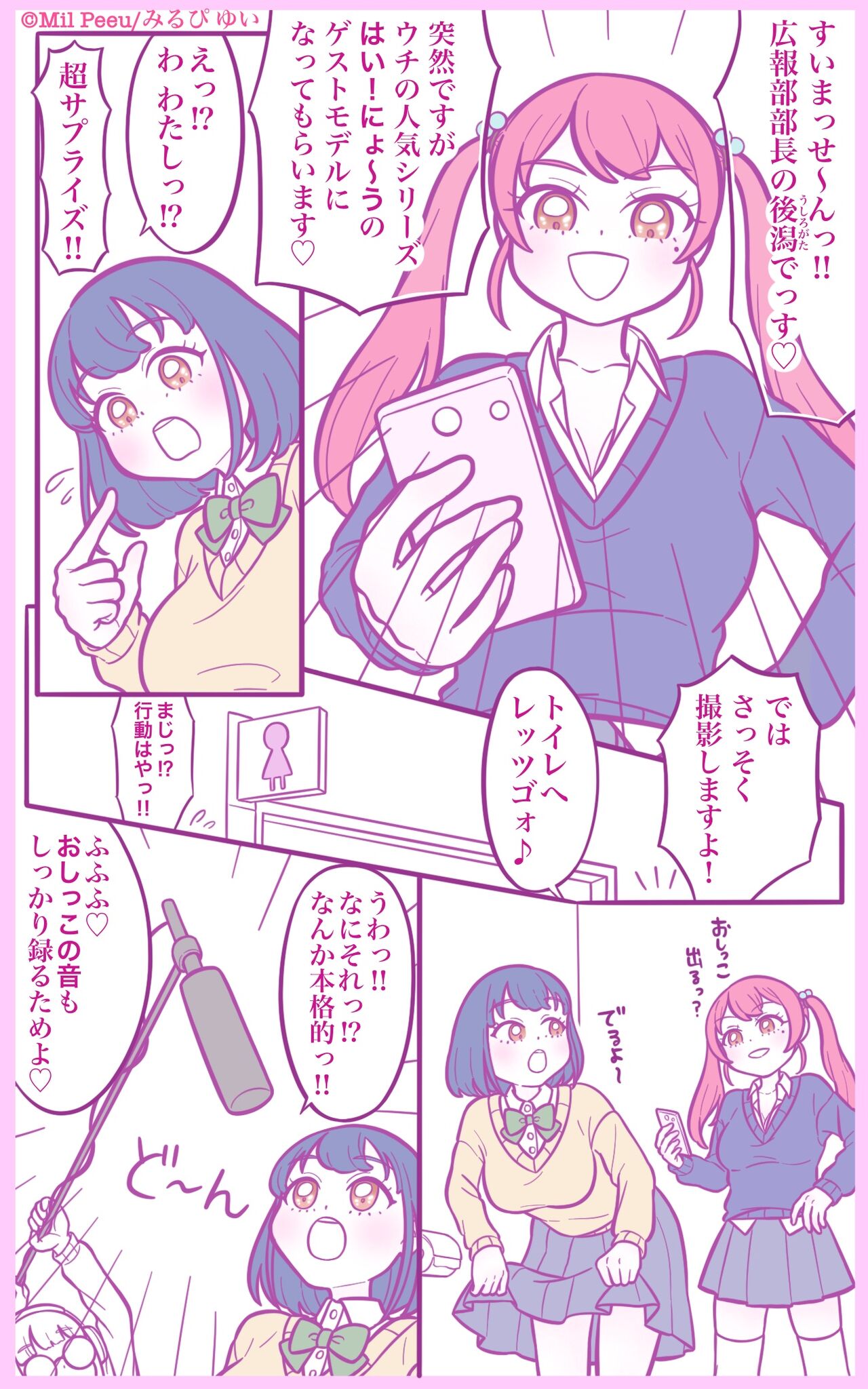 Oshikkouhou-bu Buchou! Ushirogata Noriko no Katsudou page 1 full