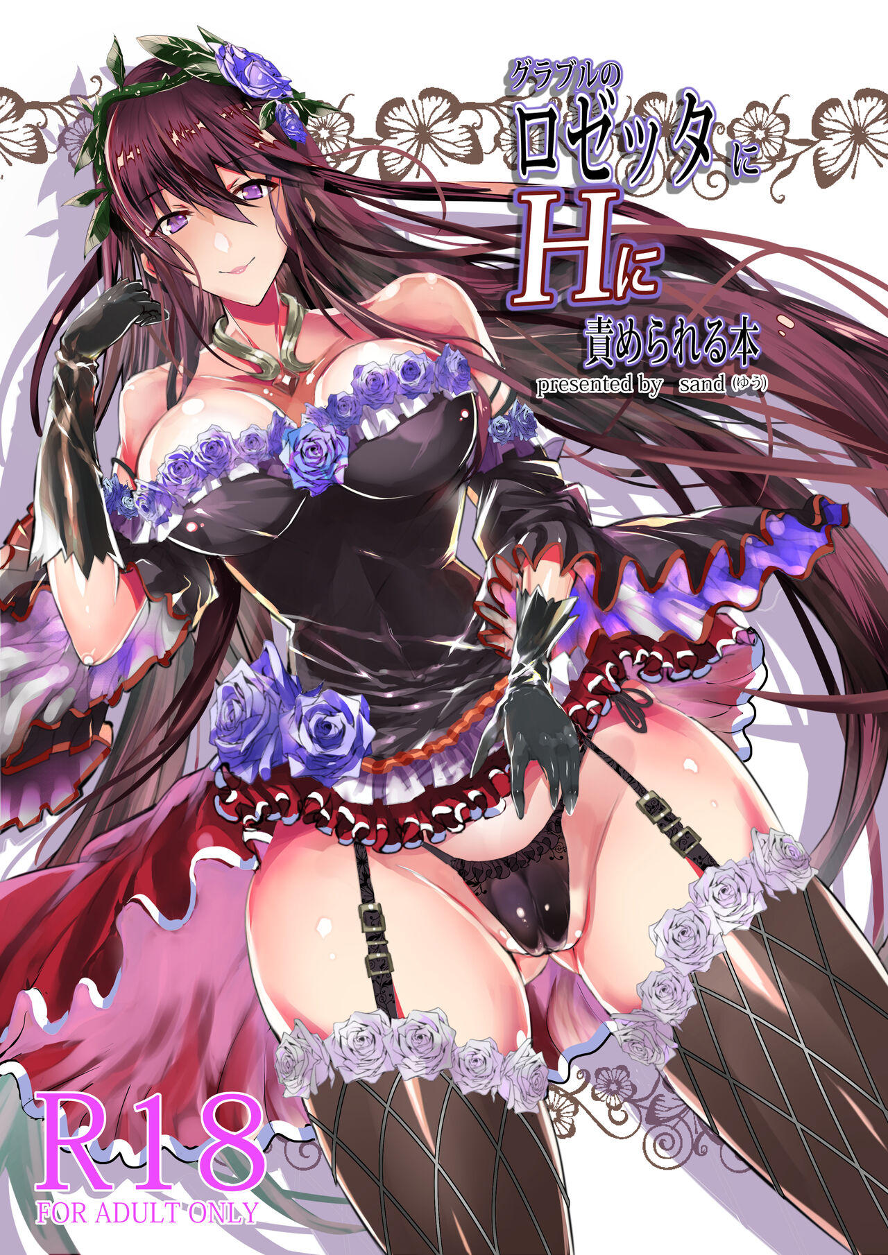 GraBlu no Rosetta ni H ni Semerareru Hon page 1 full