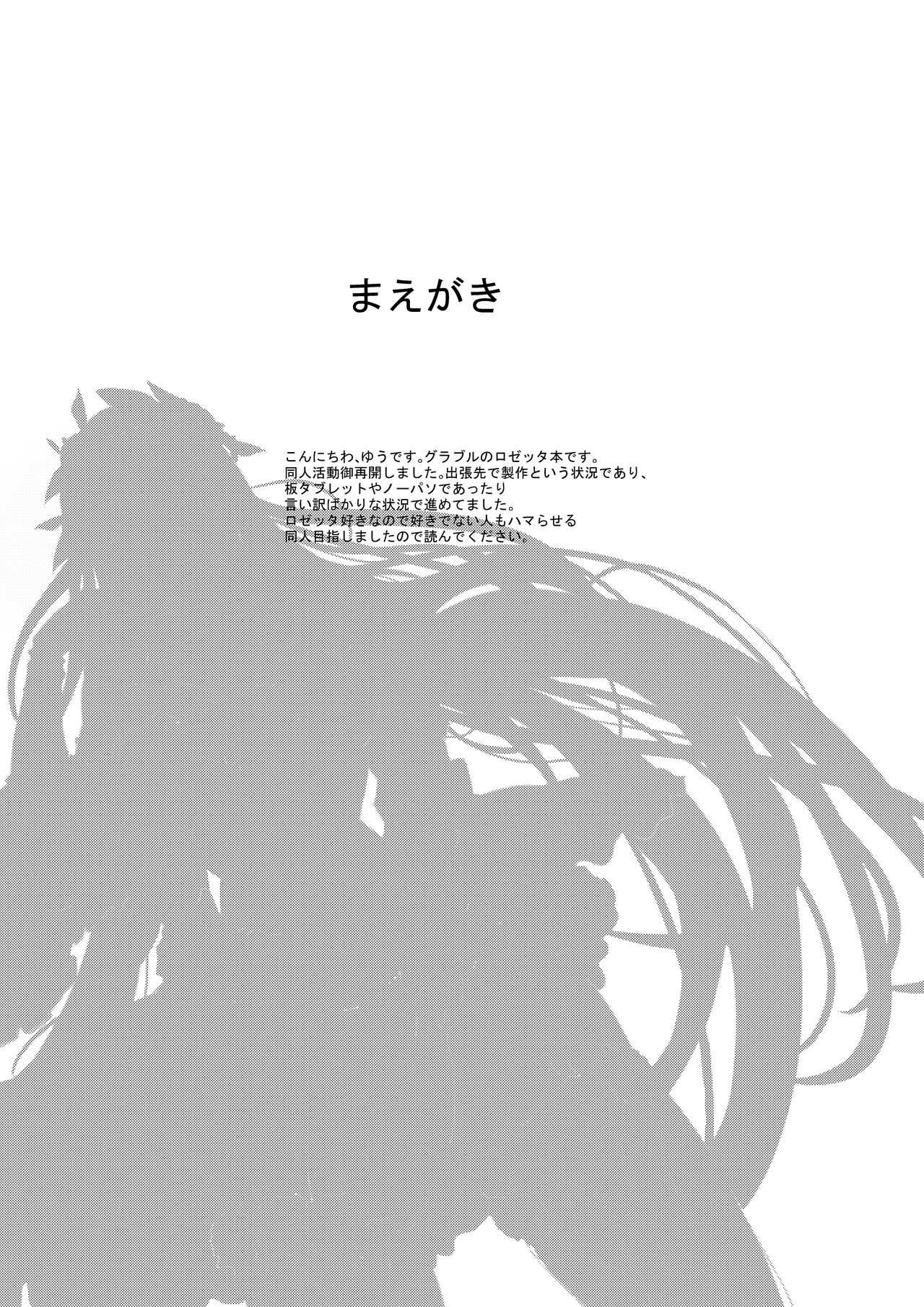 GraBlu no Rosetta ni H ni Semerareru Hon page 3 full