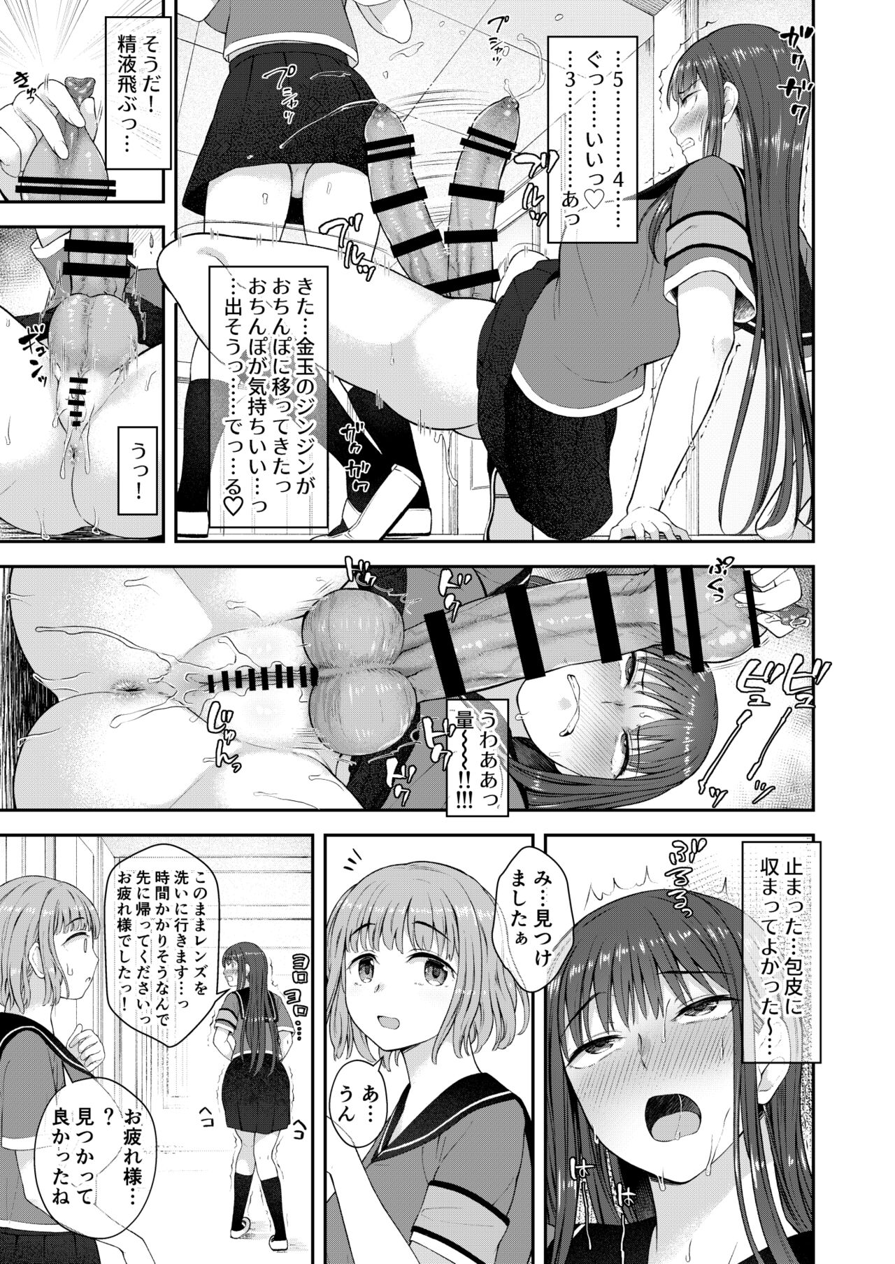 Danseiki Roshutsu Jidori-han no Shoutai wa Kanojo dake ga Shitteiru. page 10 full