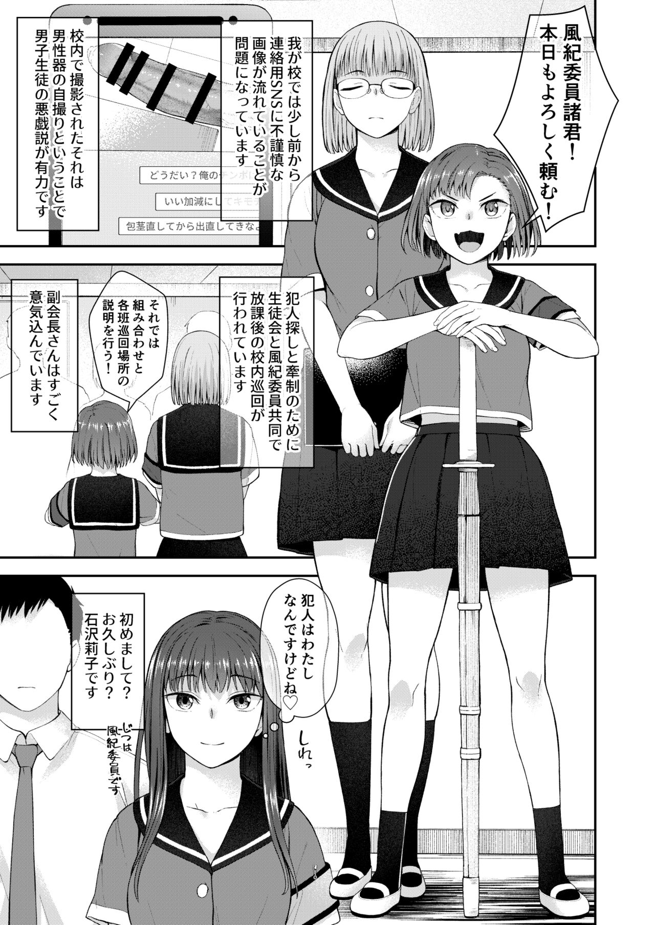 Danseiki Roshutsu Jidori-han no Shoutai wa Kanojo dake ga Shitteiru. page 2 full