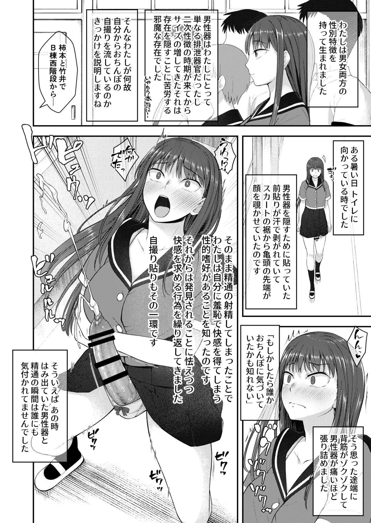 Danseiki Roshutsu Jidori-han no Shoutai wa Kanojo dake ga Shitteiru. page 3 full