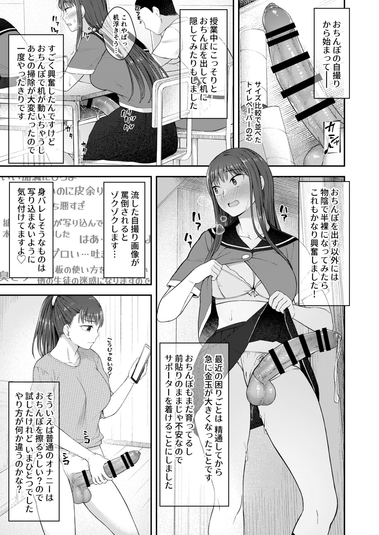 Danseiki Roshutsu Jidori-han no Shoutai wa Kanojo dake ga Shitteiru. page 4 full