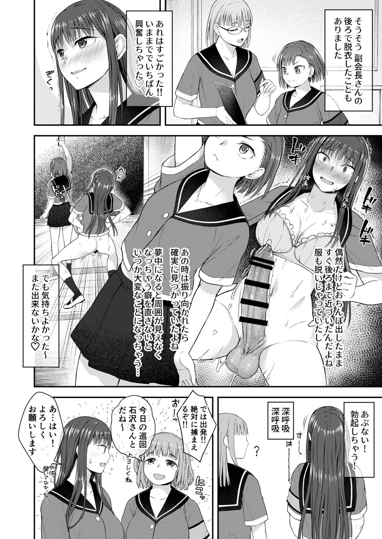 Danseiki Roshutsu Jidori-han no Shoutai wa Kanojo dake ga Shitteiru. page 5 full