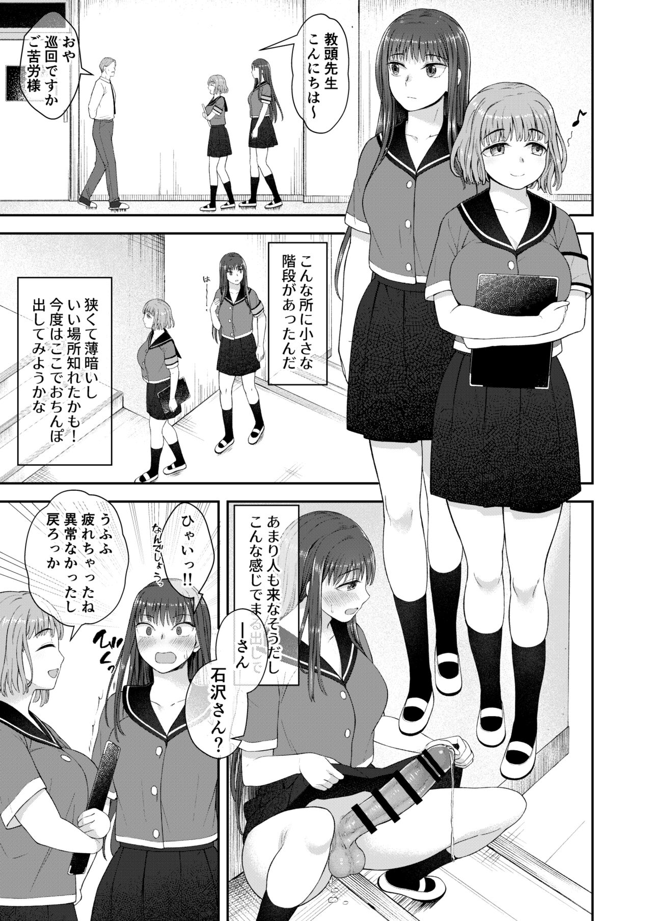 Danseiki Roshutsu Jidori-han no Shoutai wa Kanojo dake ga Shitteiru. page 6 full