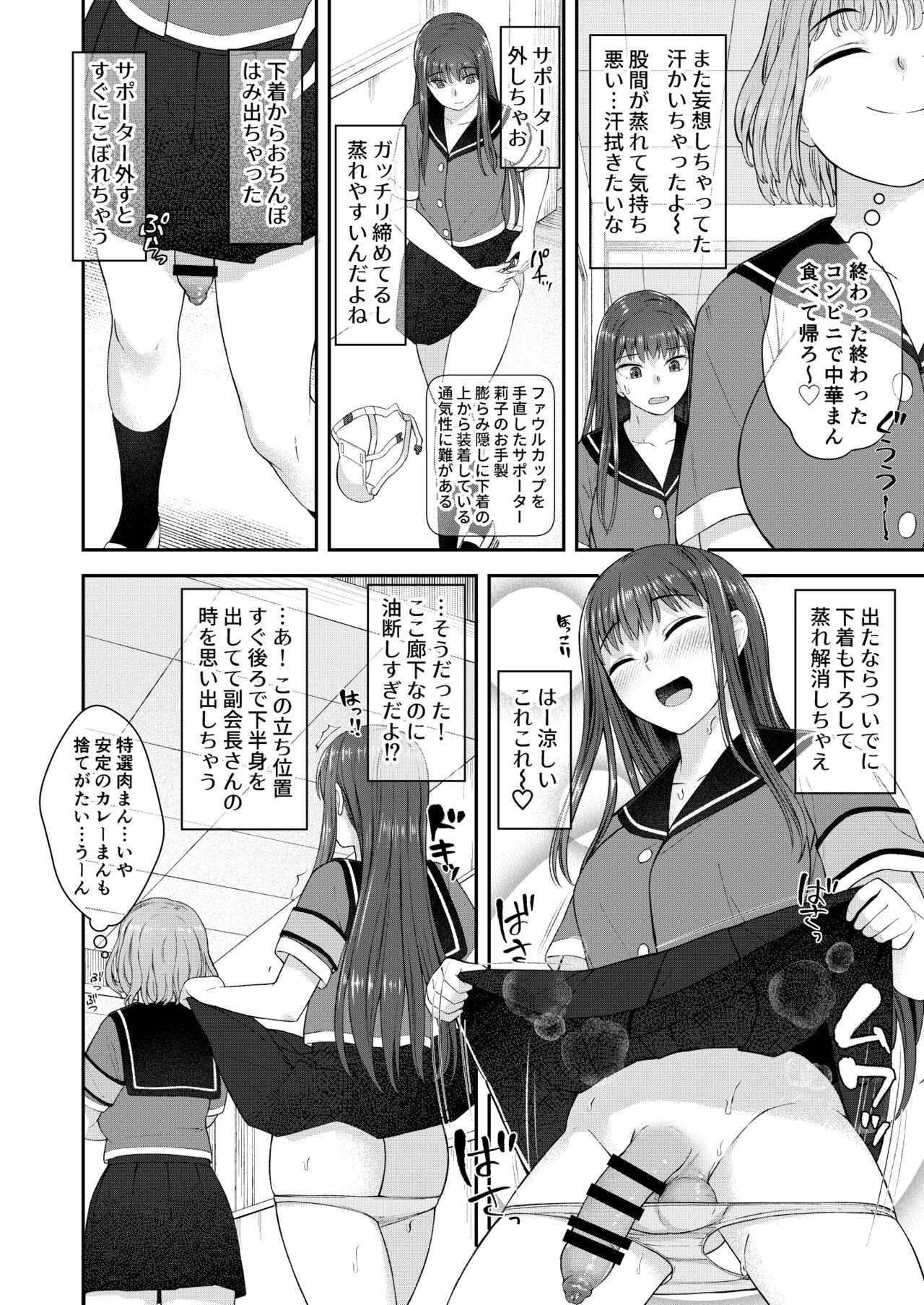 Danseiki Roshutsu Jidori-han no Shoutai wa Kanojo dake ga Shitteiru. page 7 full