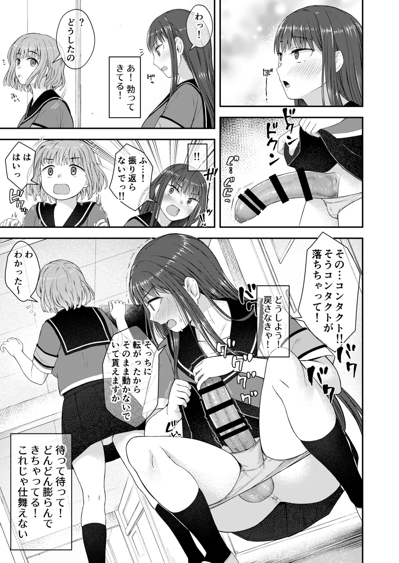 Danseiki Roshutsu Jidori-han no Shoutai wa Kanojo dake ga Shitteiru. page 8 full