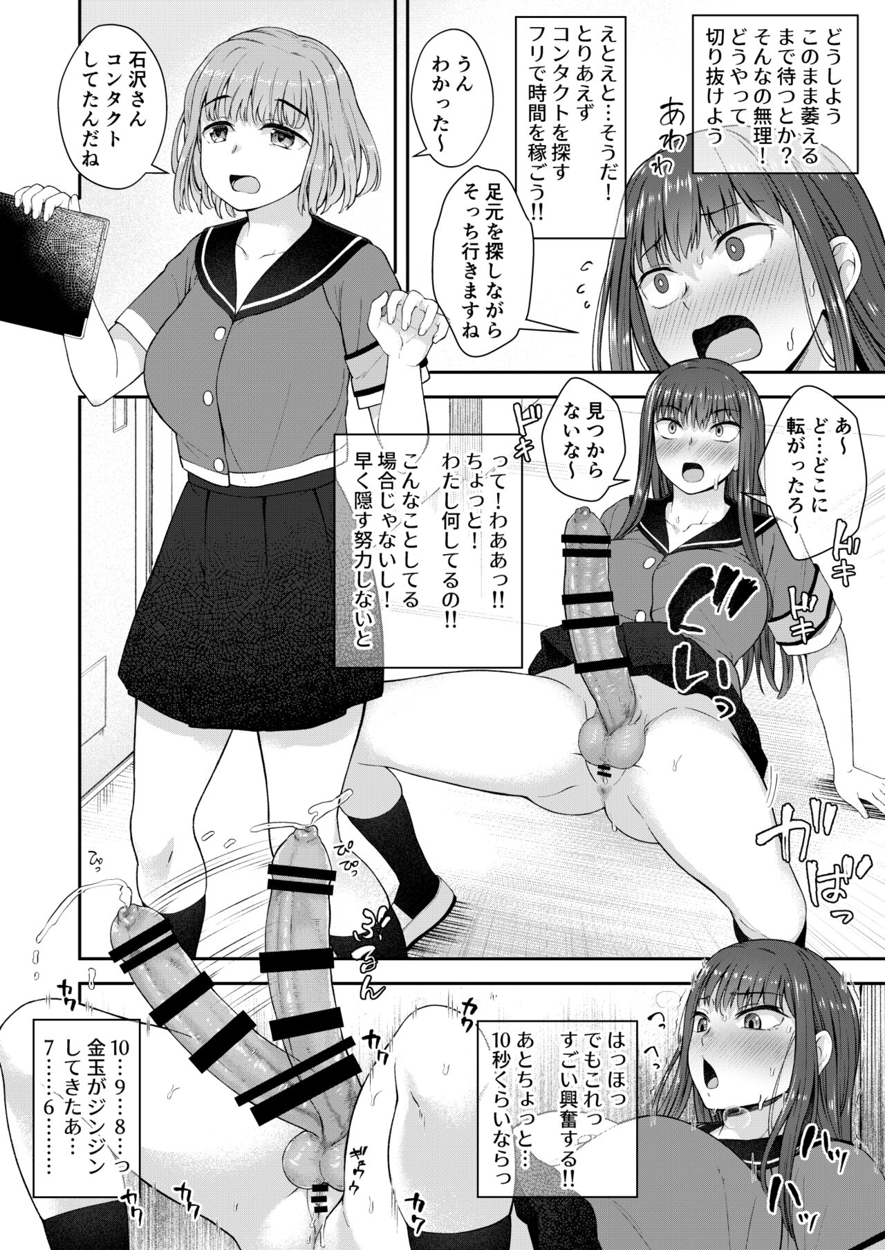 Danseiki Roshutsu Jidori-han no Shoutai wa Kanojo dake ga Shitteiru. page 9 full
