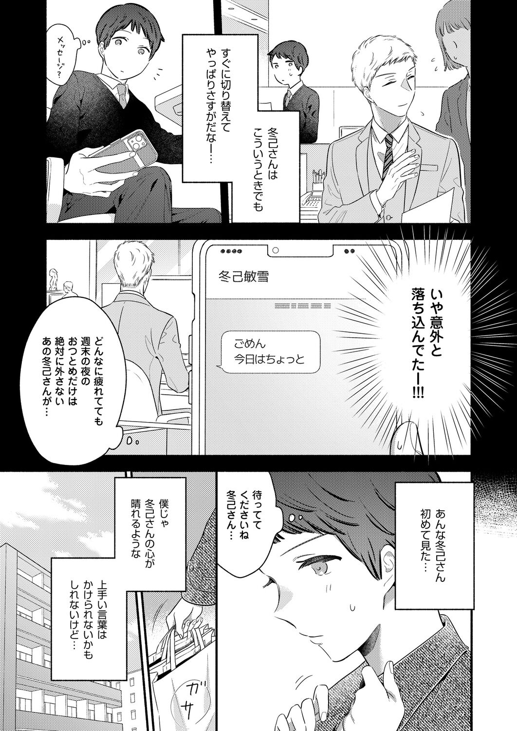 Zenbu Uketomete, Mifune-kun. ~Zetsurin Kareshi ni Echi Echi Shitagi de Honki Gohoushi~ page 5 full