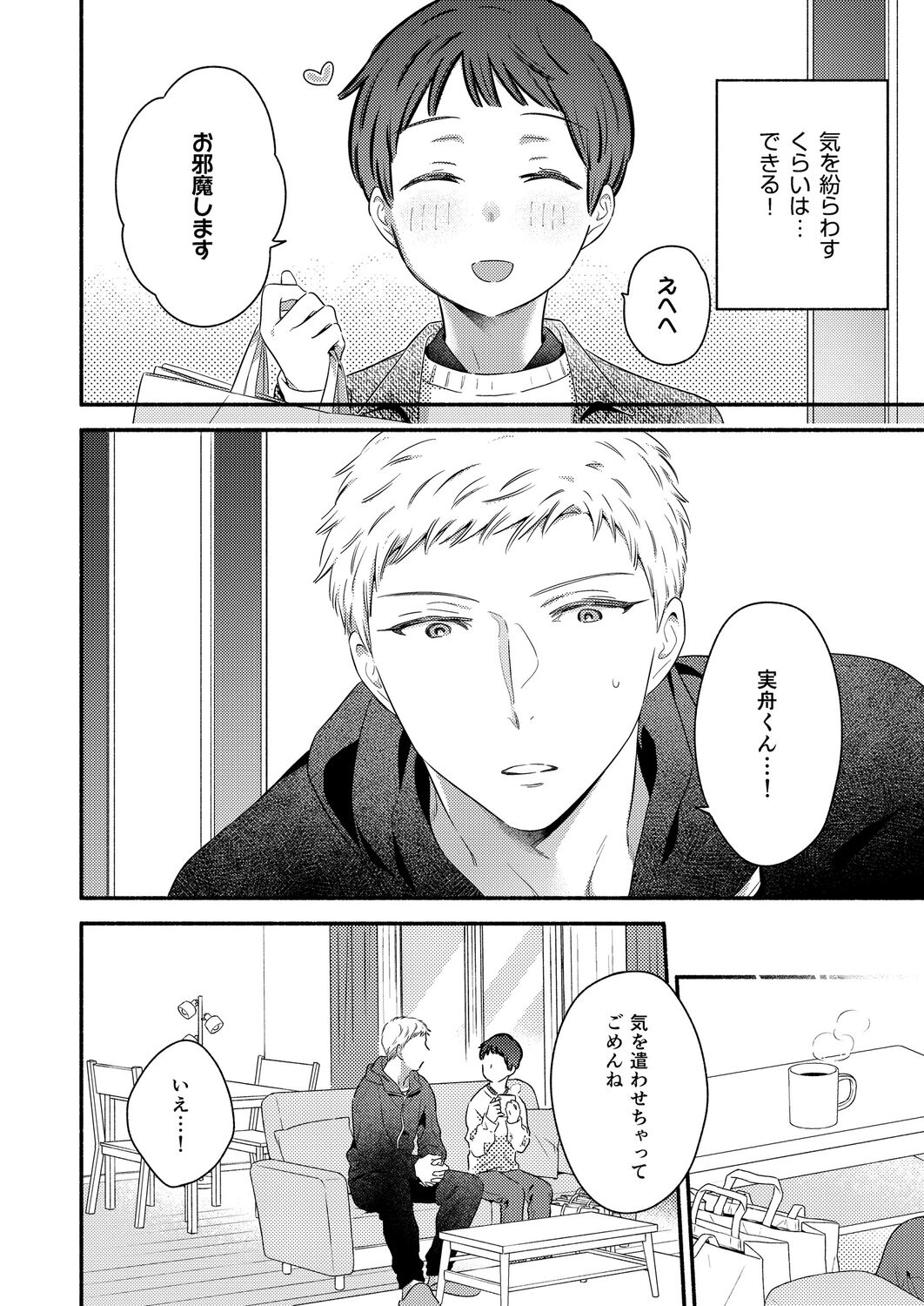 Zenbu Uketomete, Mifune-kun. ~Zetsurin Kareshi ni Echi Echi Shitagi de Honki Gohoushi~ page 6 full