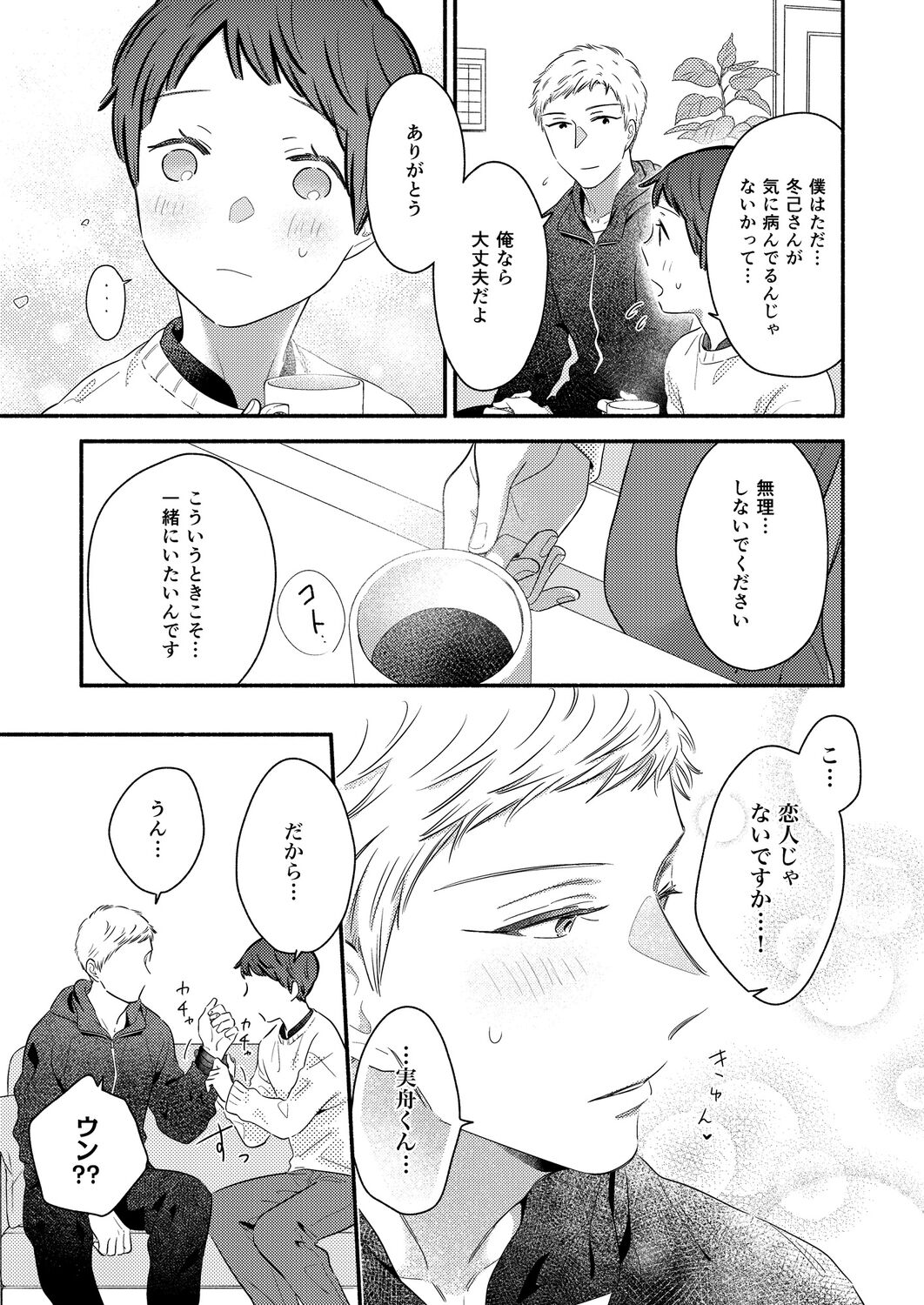 Zenbu Uketomete, Mifune-kun. ~Zetsurin Kareshi ni Echi Echi Shitagi de Honki Gohoushi~ page 7 full